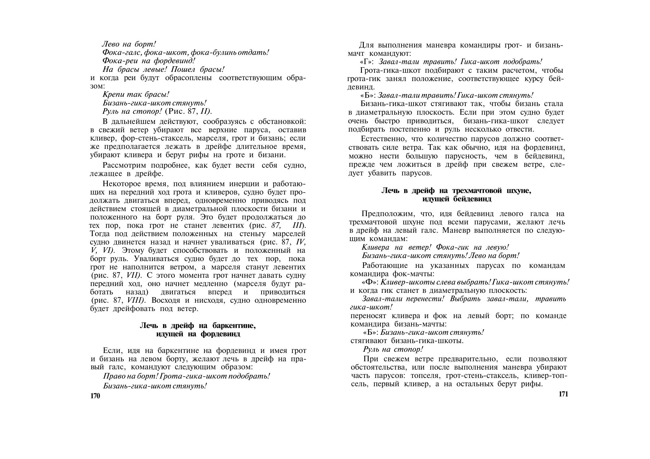 Парусно-моторные суда — страница 90