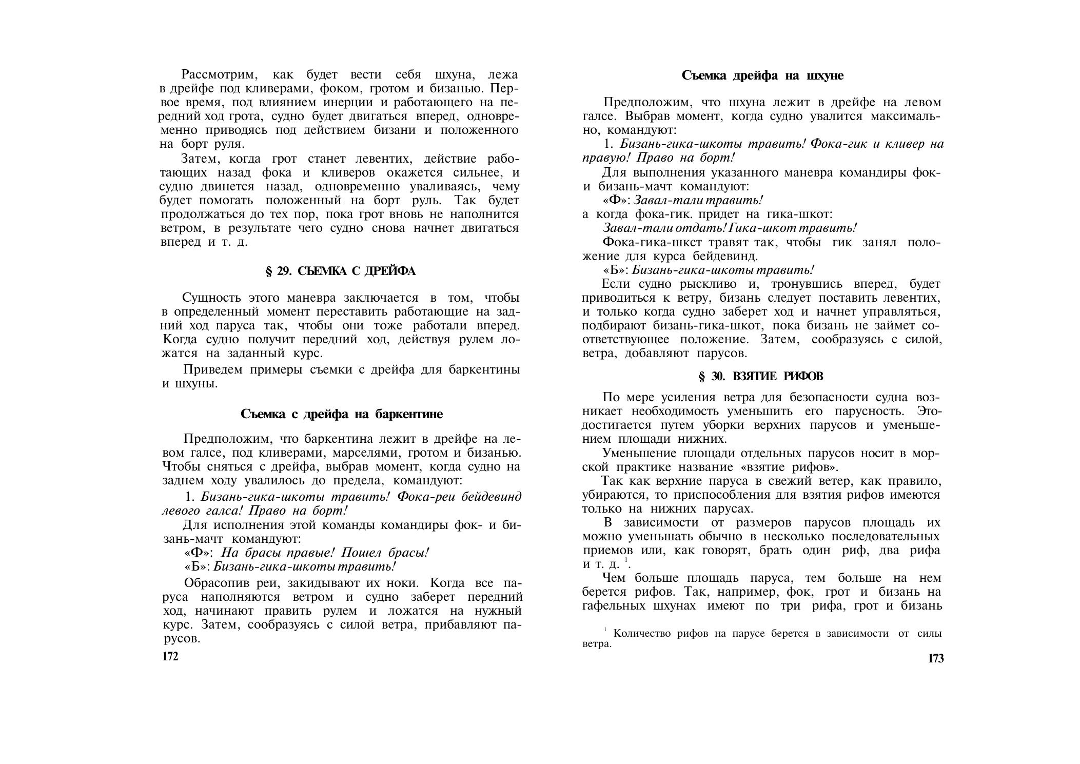 Парусно-моторные суда — страница 91