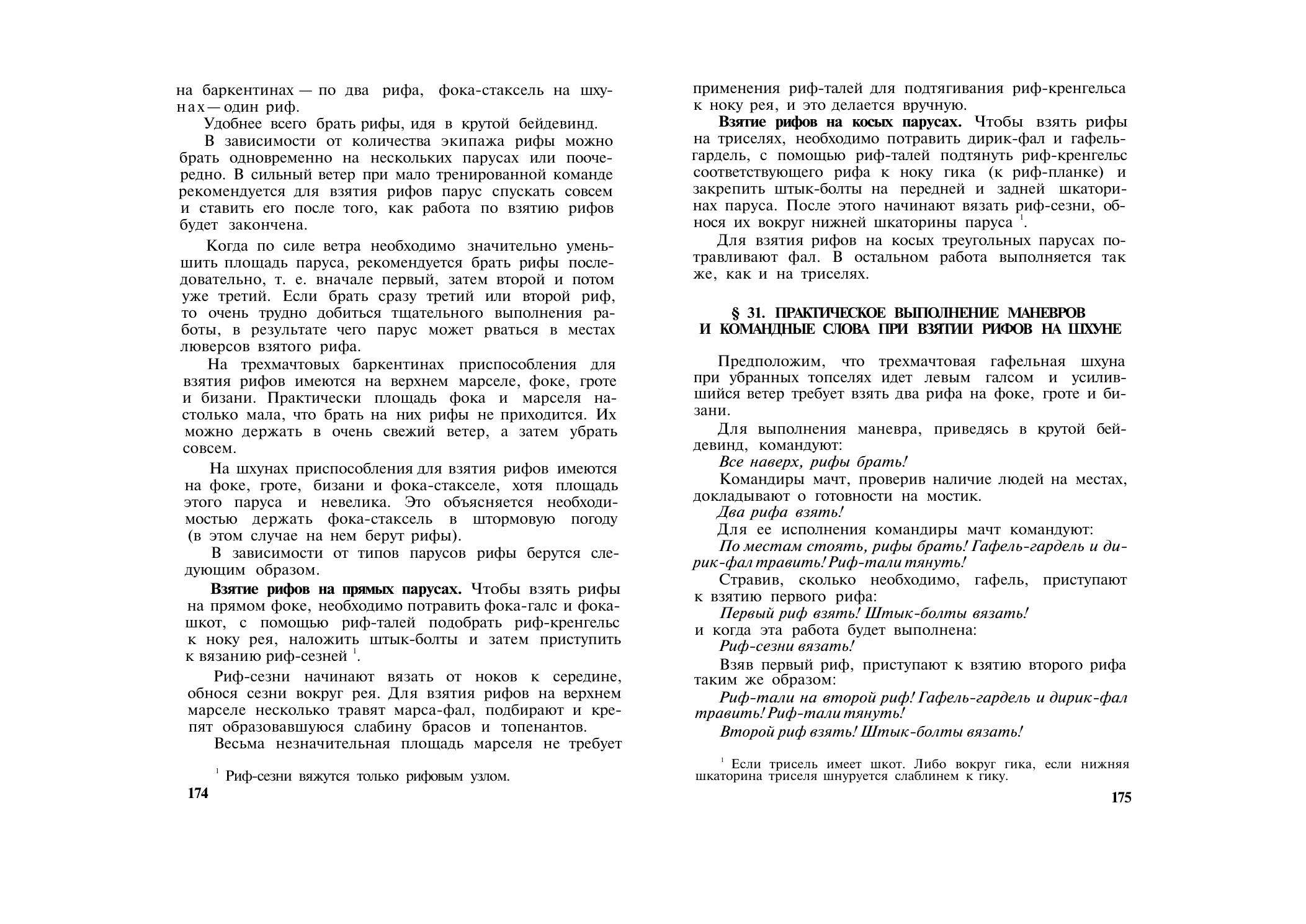 Парусно-моторные суда — страница 92