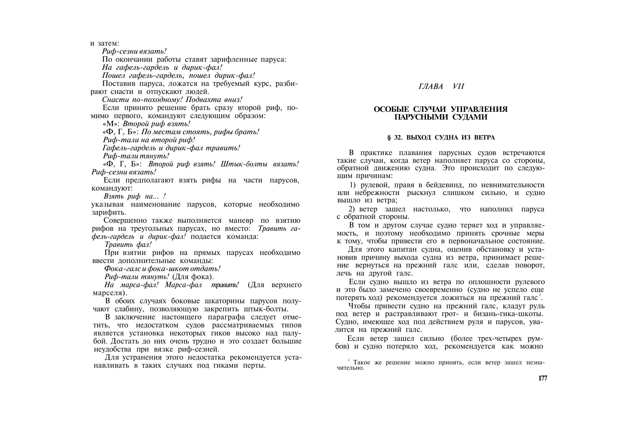 Парусно-моторные суда — страница 93