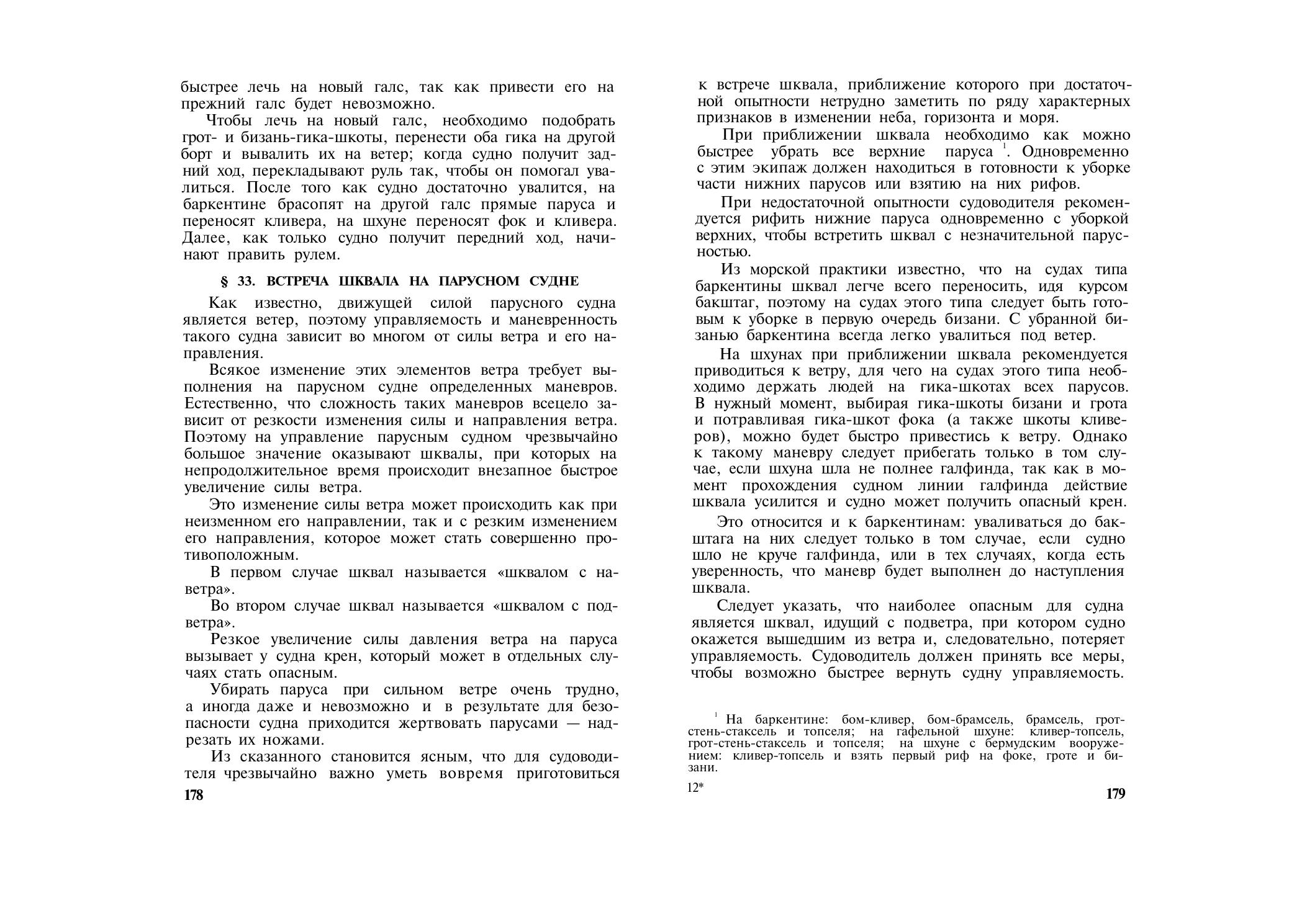 Парусно-моторные суда — страница 94