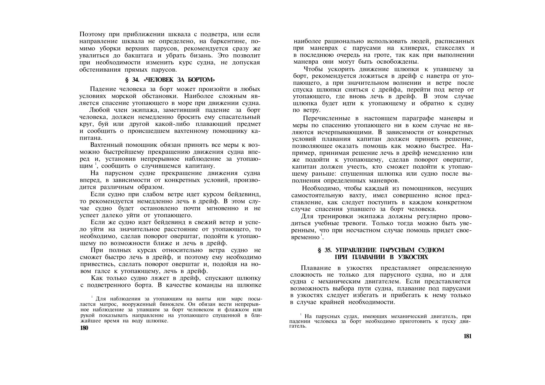 Парусно-моторные суда — страница 95