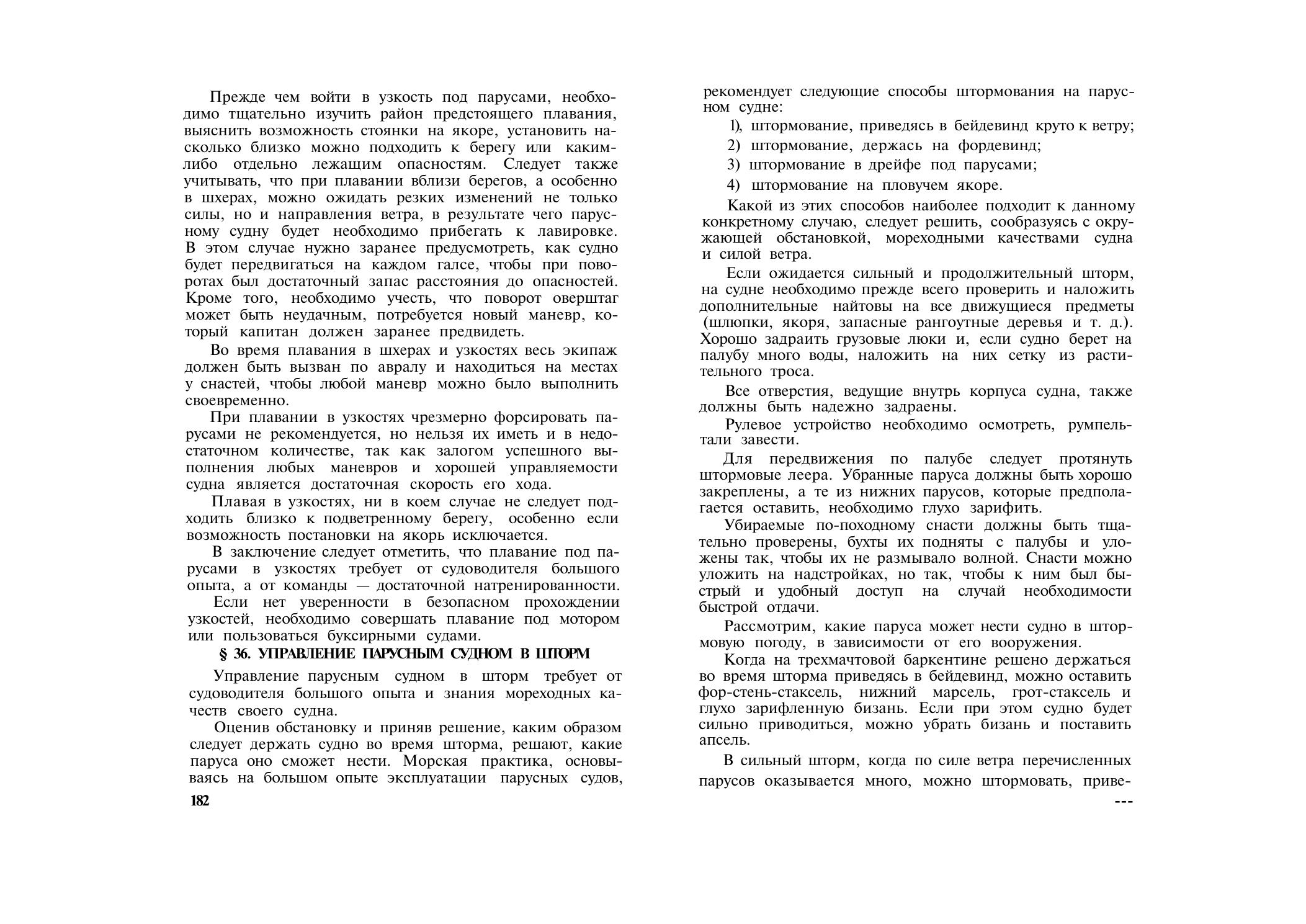 Парусно-моторные суда — страница 96