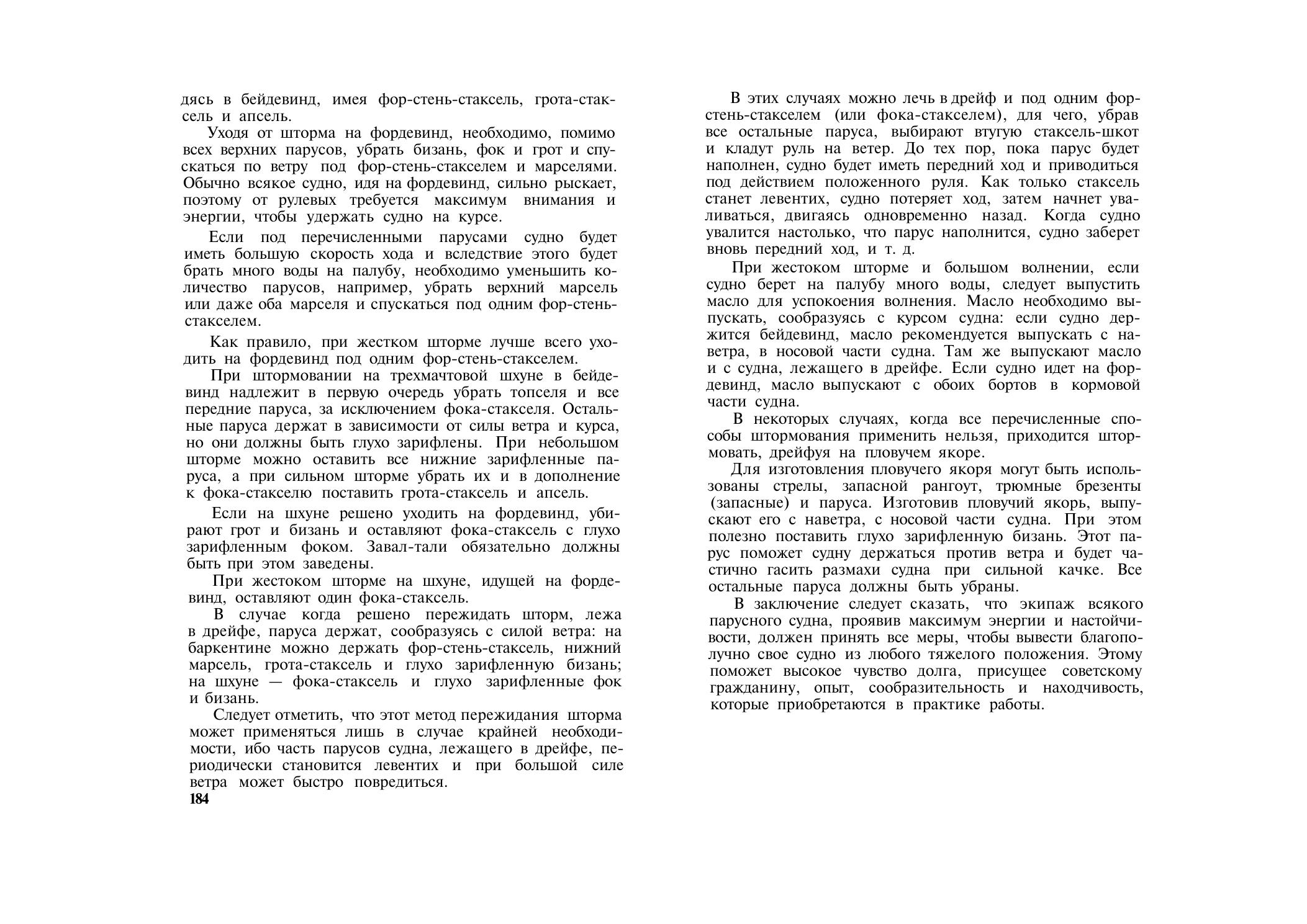 Парусно-моторные суда — страница 97