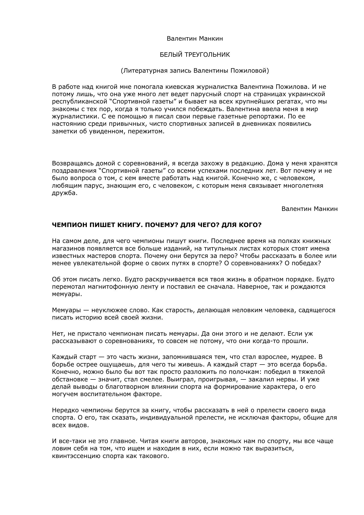 Белый треугольник — страница 1