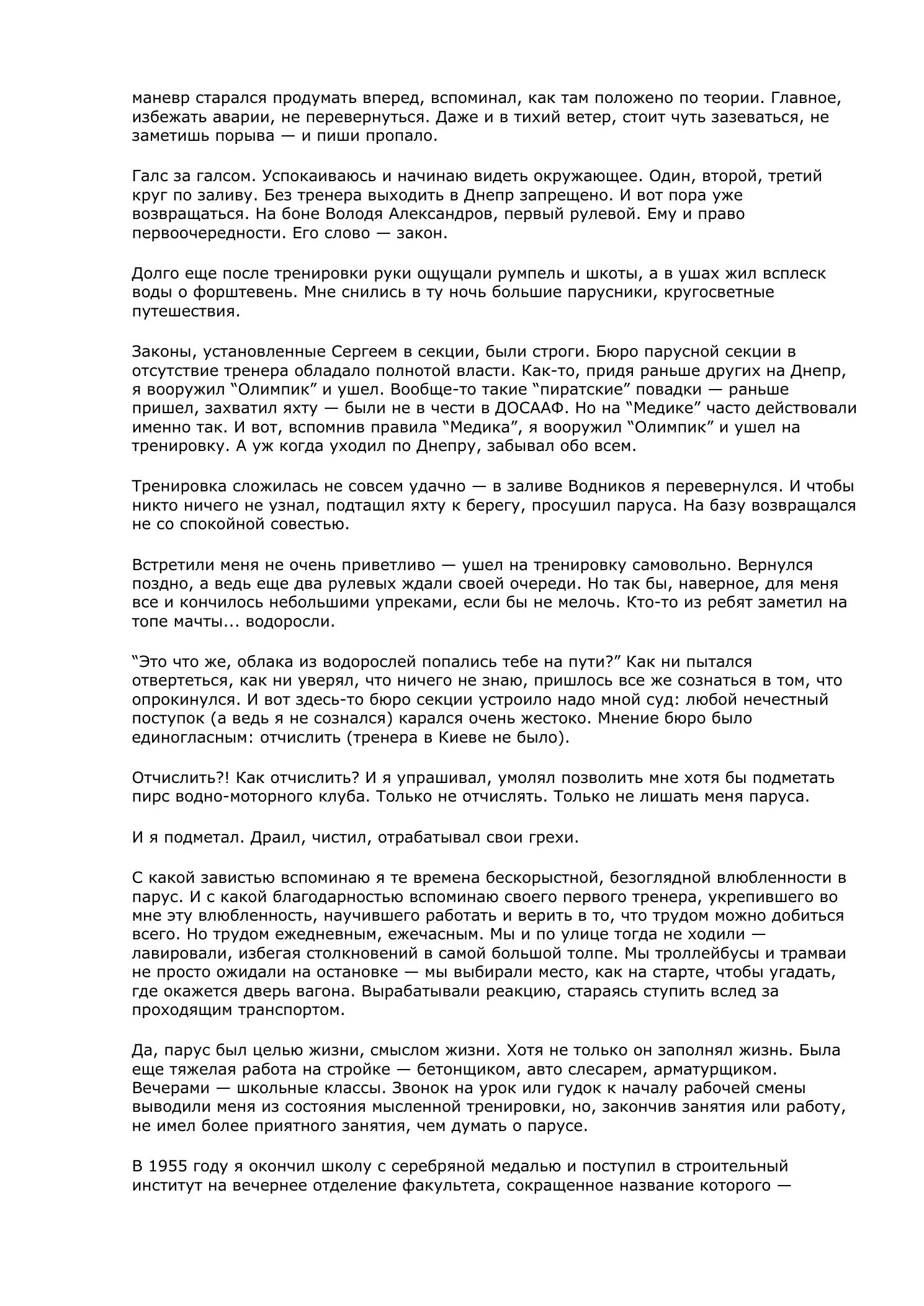 Белый треугольник — страница 10