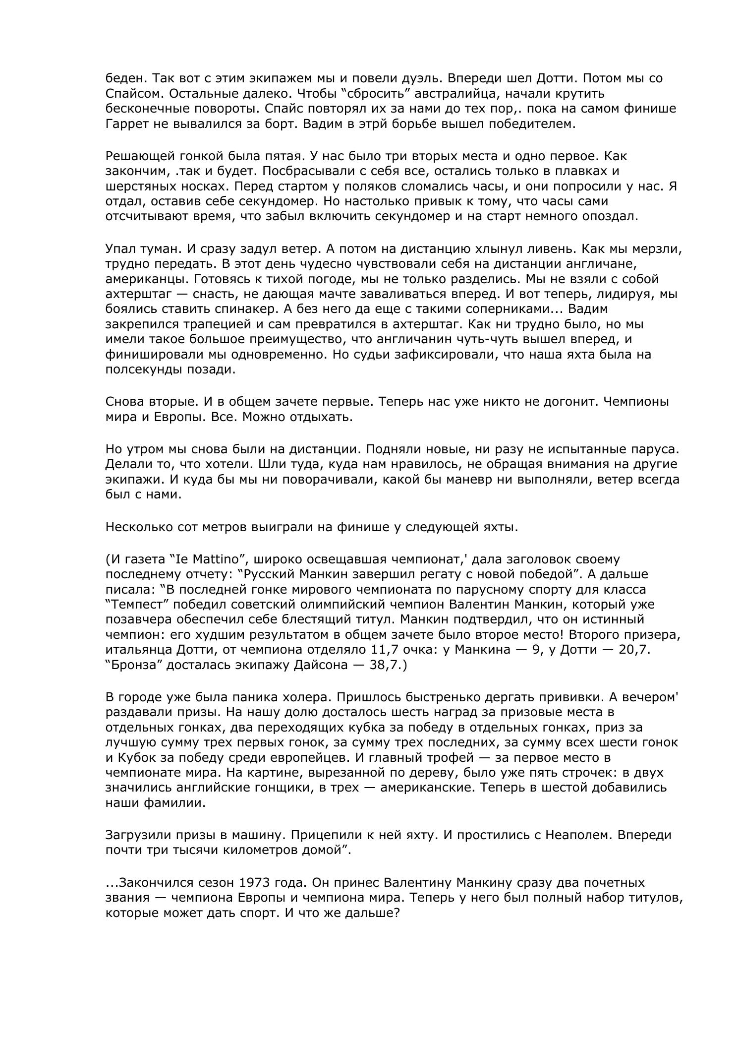 Белый треугольник — страница 100