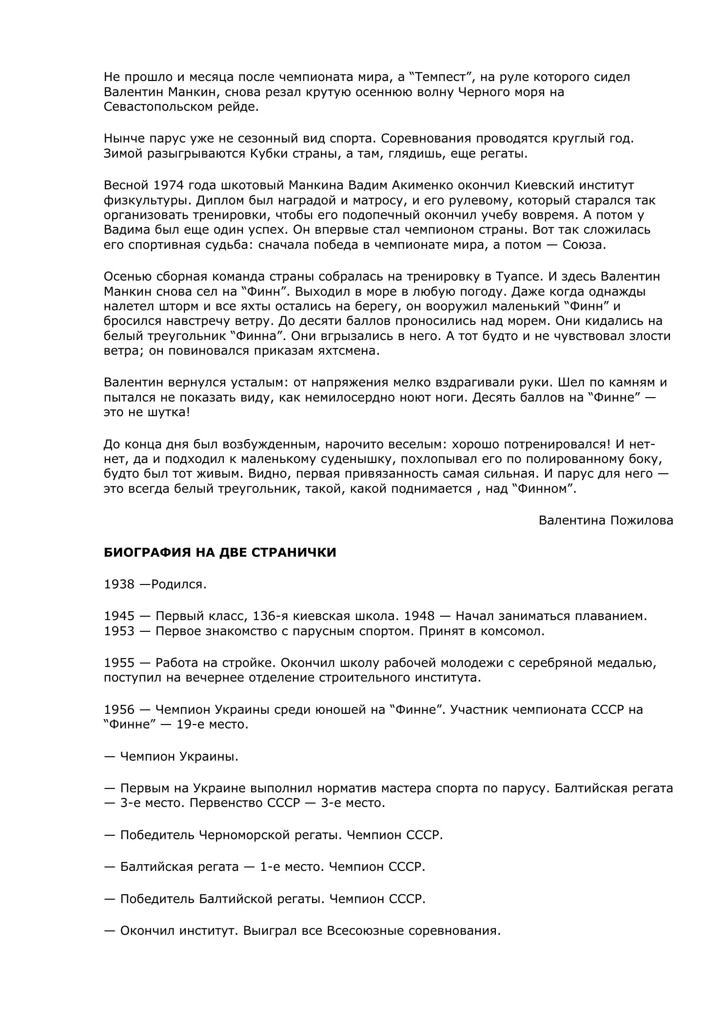 Белый треугольник — страница 101