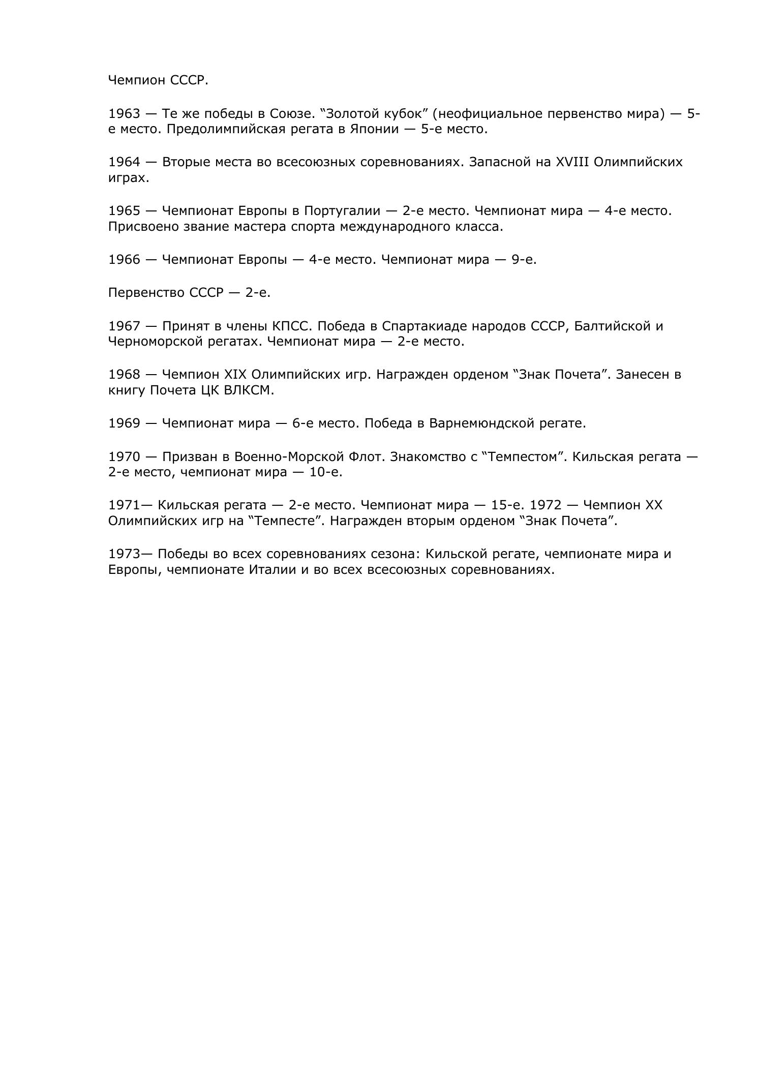 Белый треугольник — страница 102