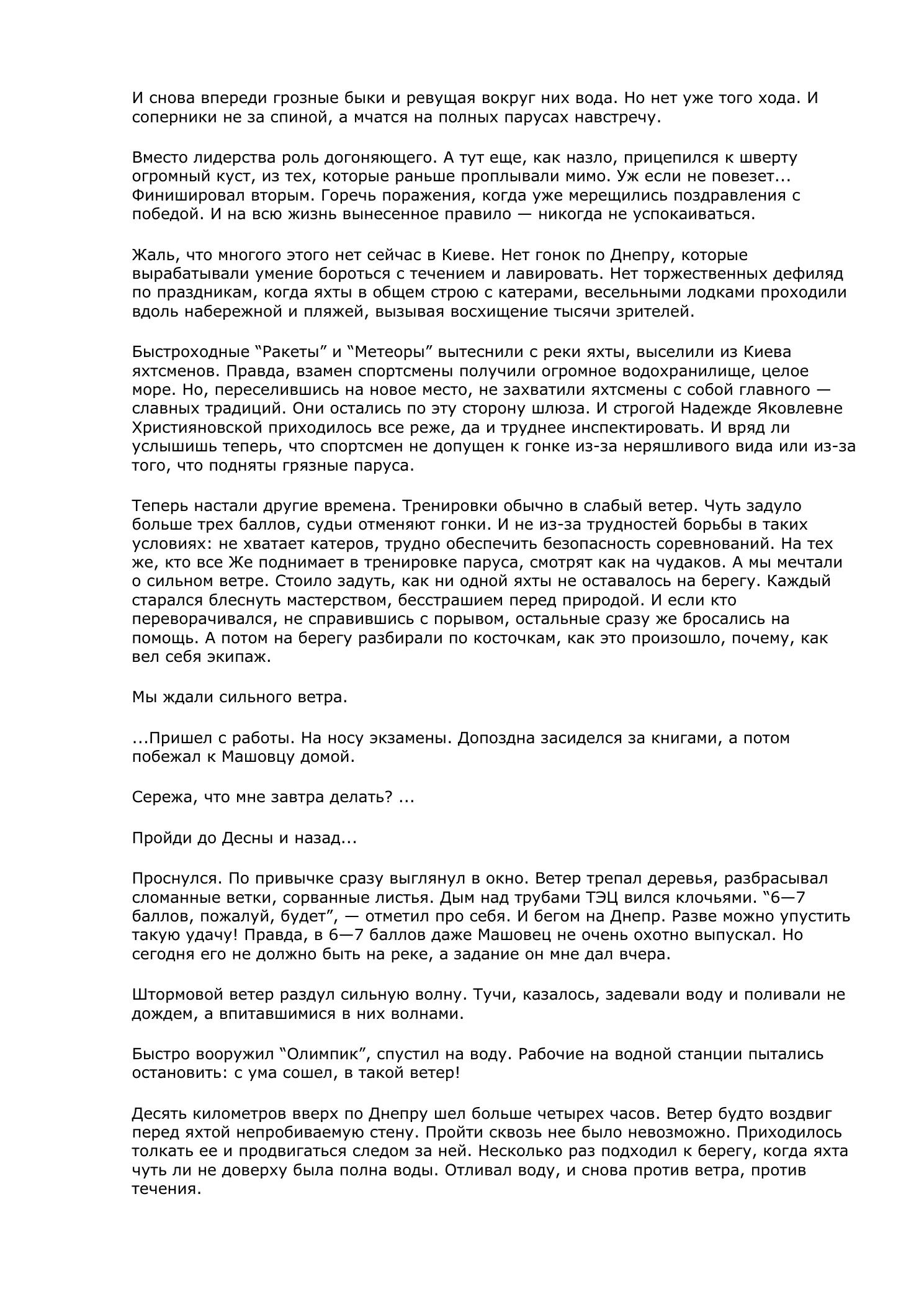 Белый треугольник — страница 12