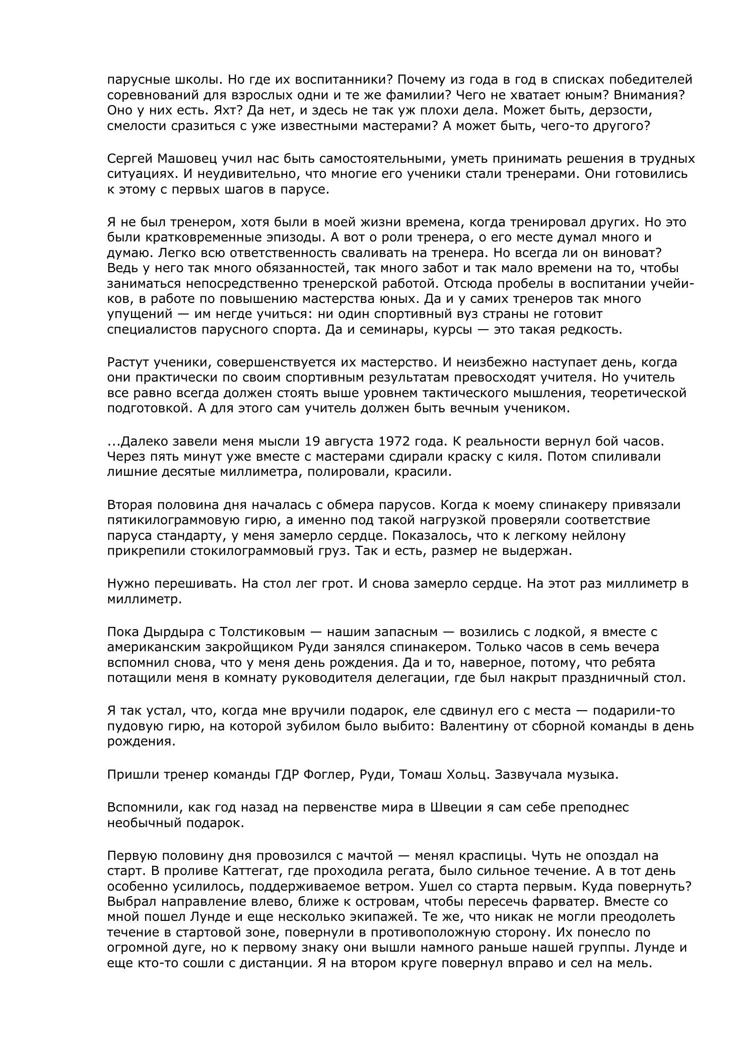 Белый треугольник — страница 14