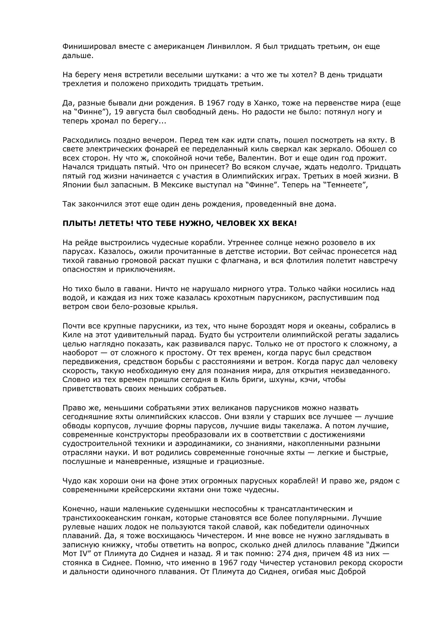 Белый треугольник — страница 15