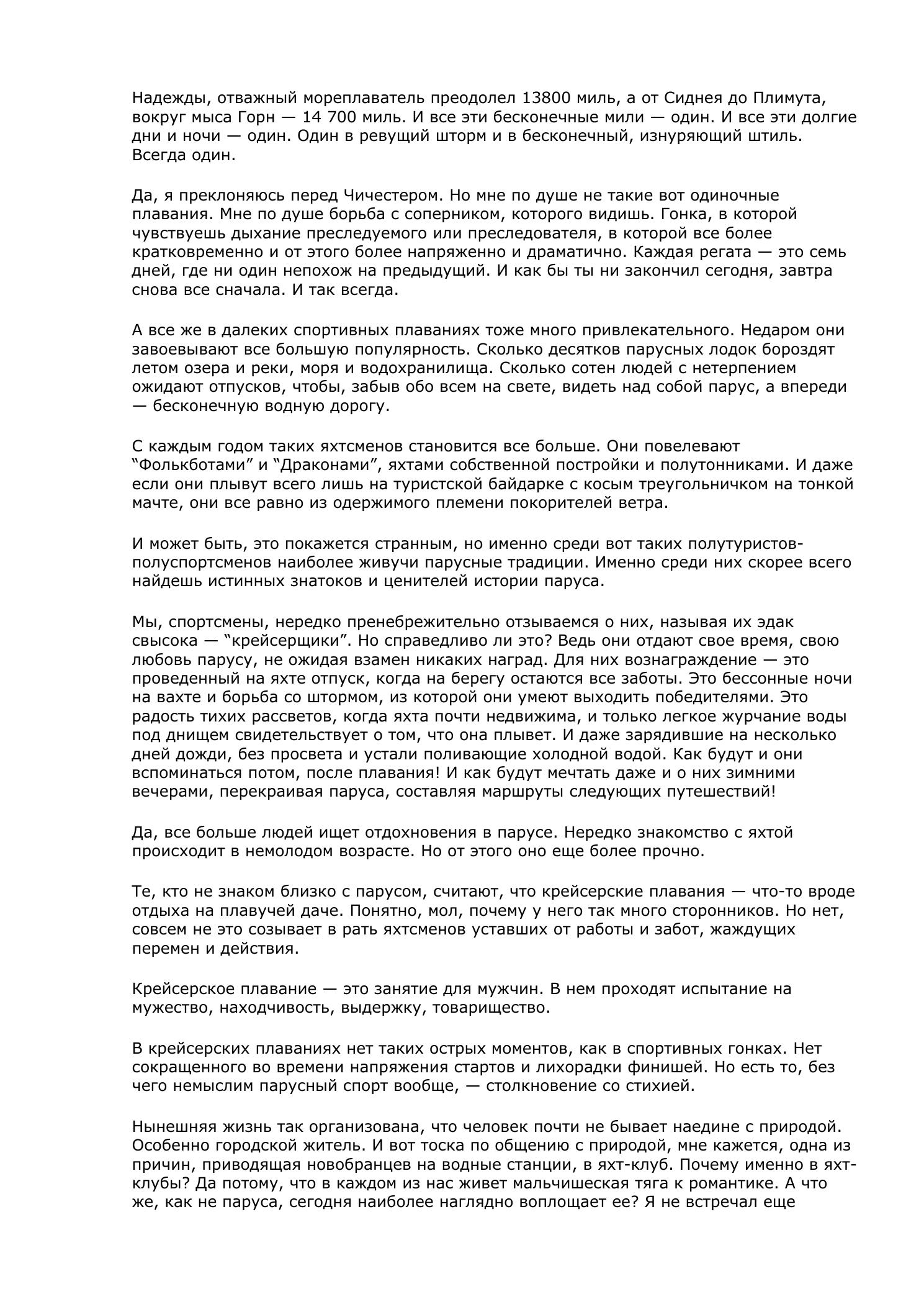 Белый треугольник — страница 16