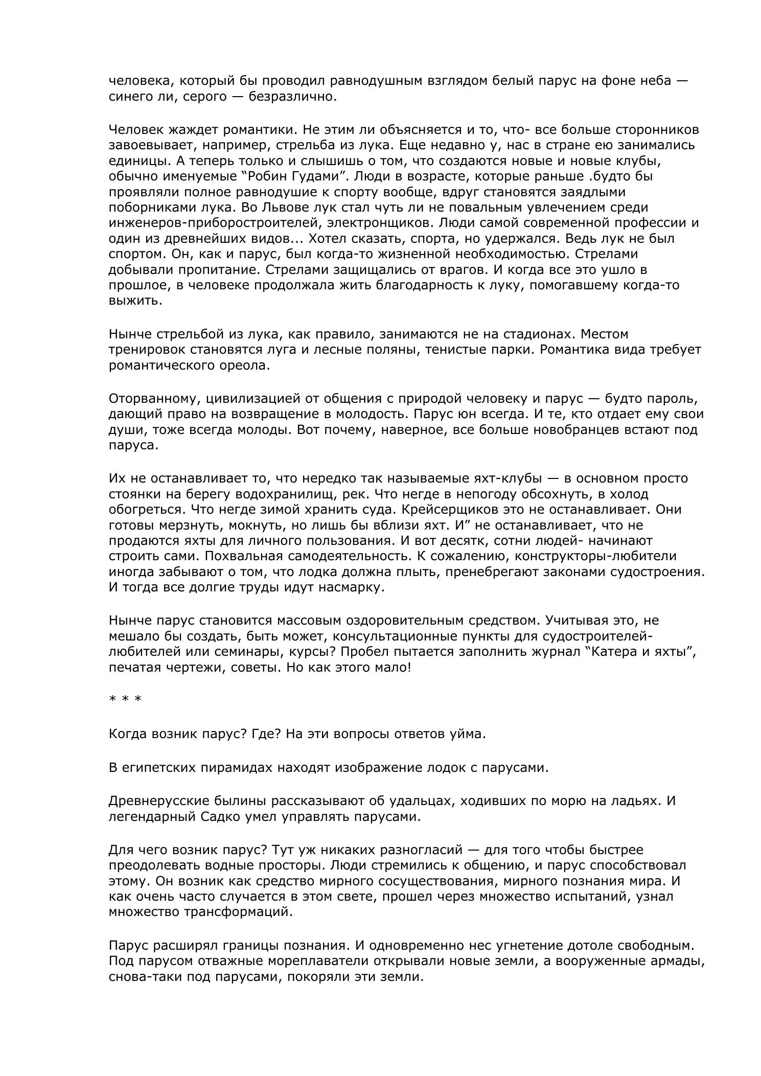 Белый треугольник — страница 17