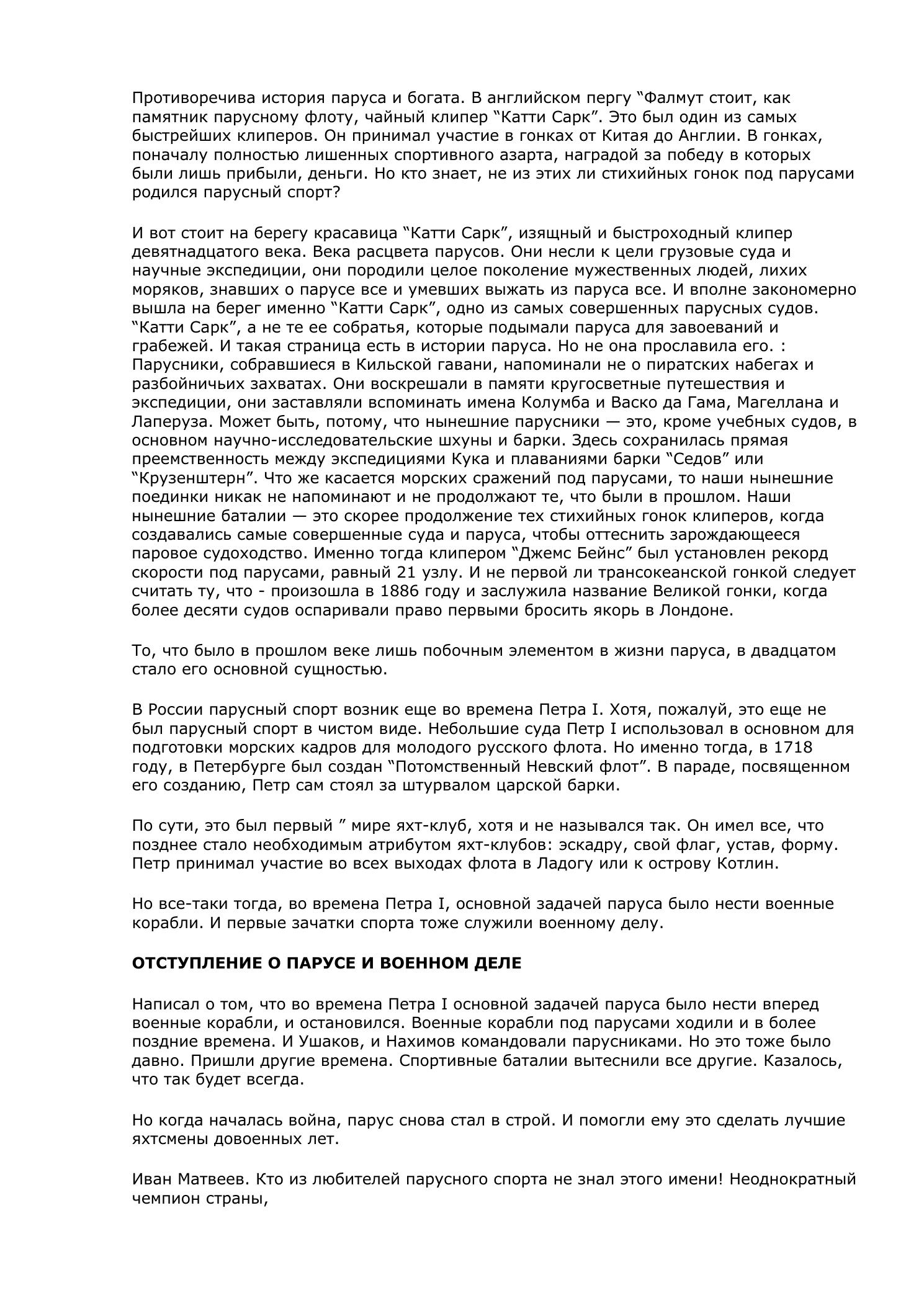 Белый треугольник — страница 18