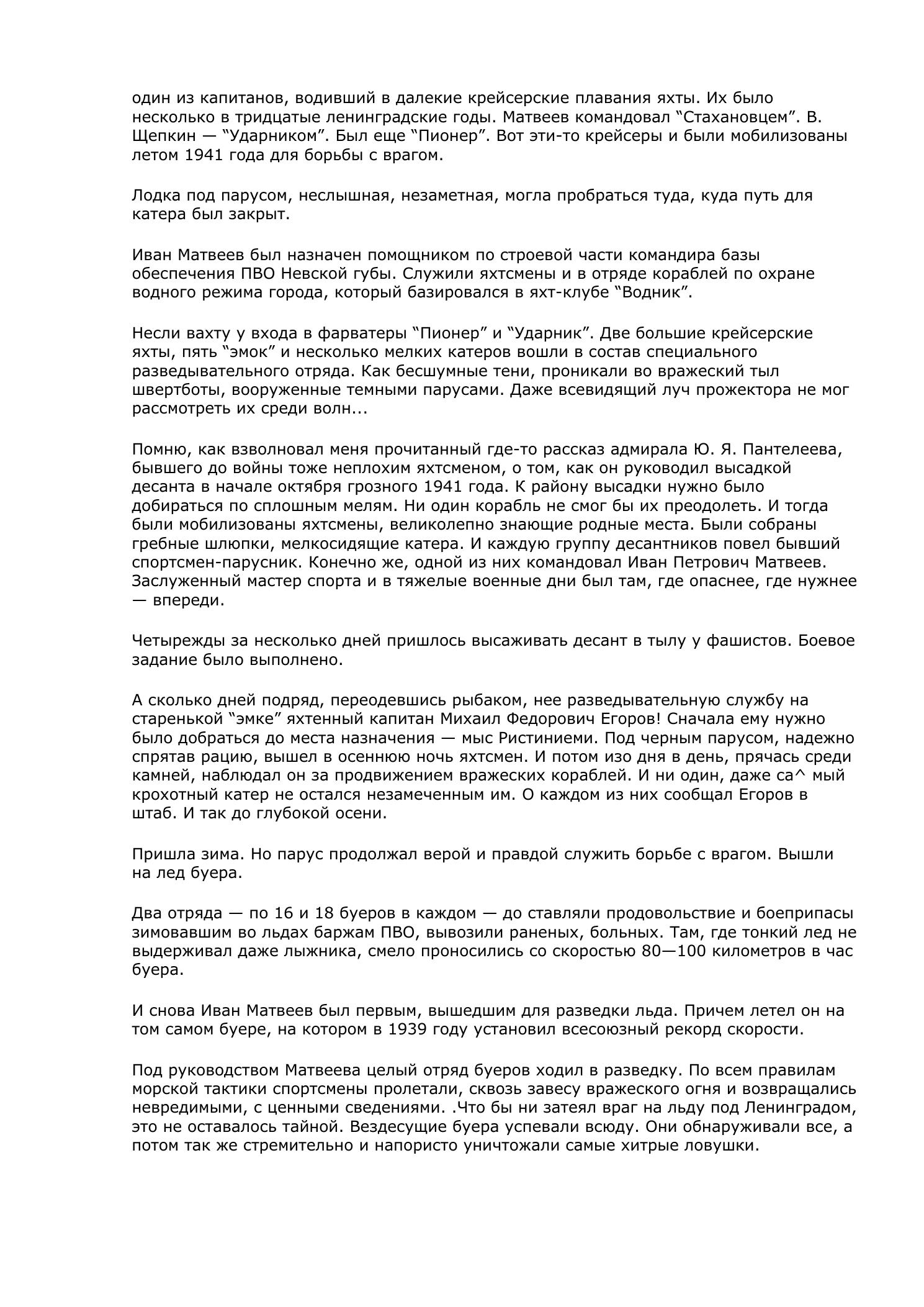 Белый треугольник — страница 19