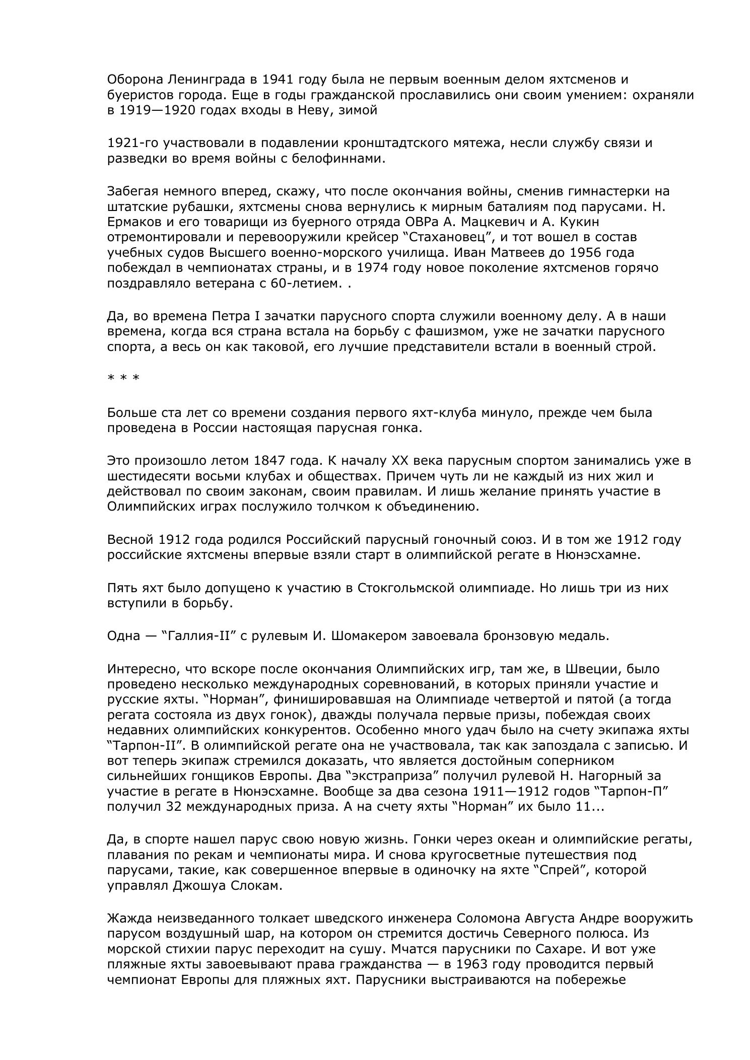 Белый треугольник — страница 20