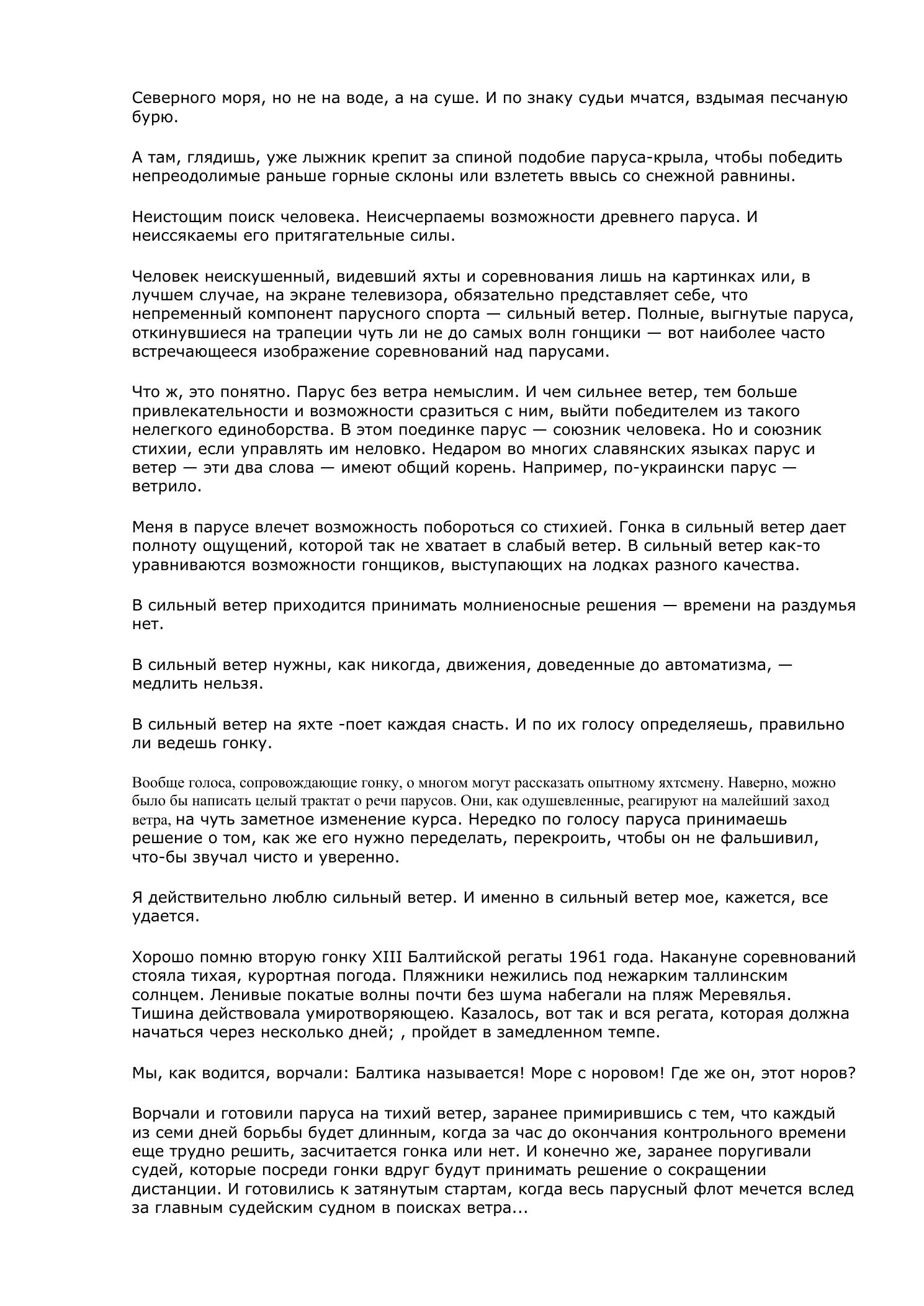 Белый треугольник — страница 21