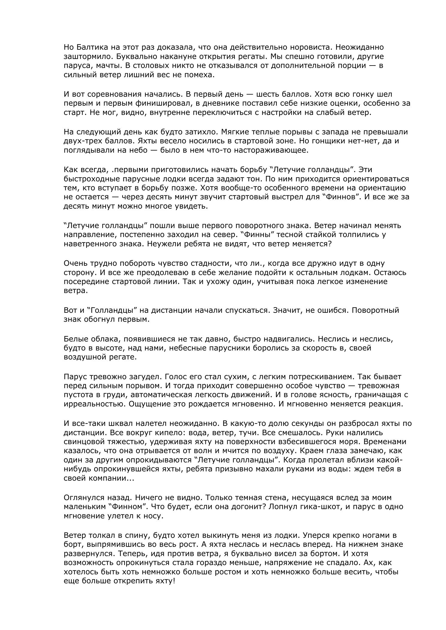 Белый треугольник — страница 22