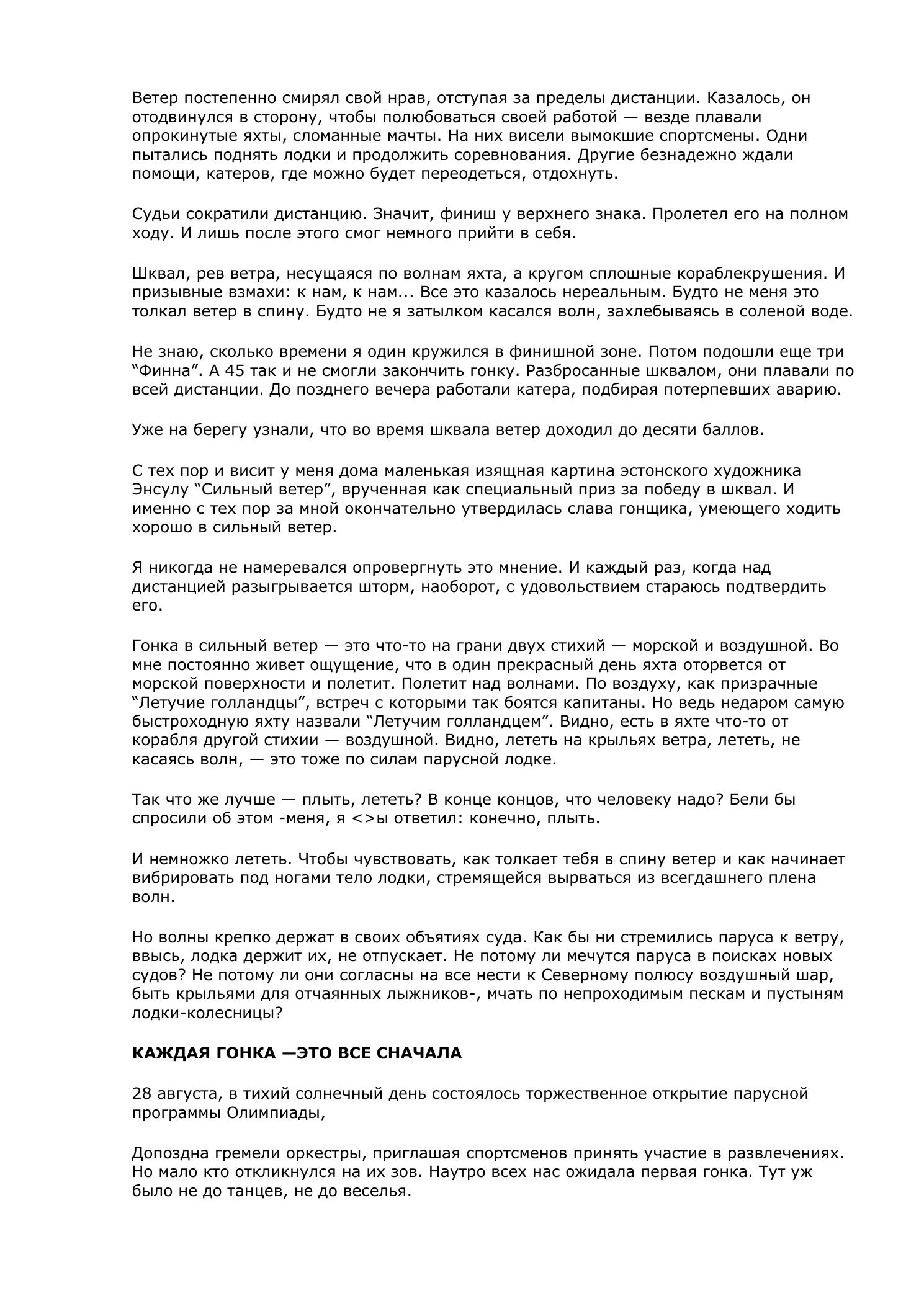 Белый треугольник — страница 23