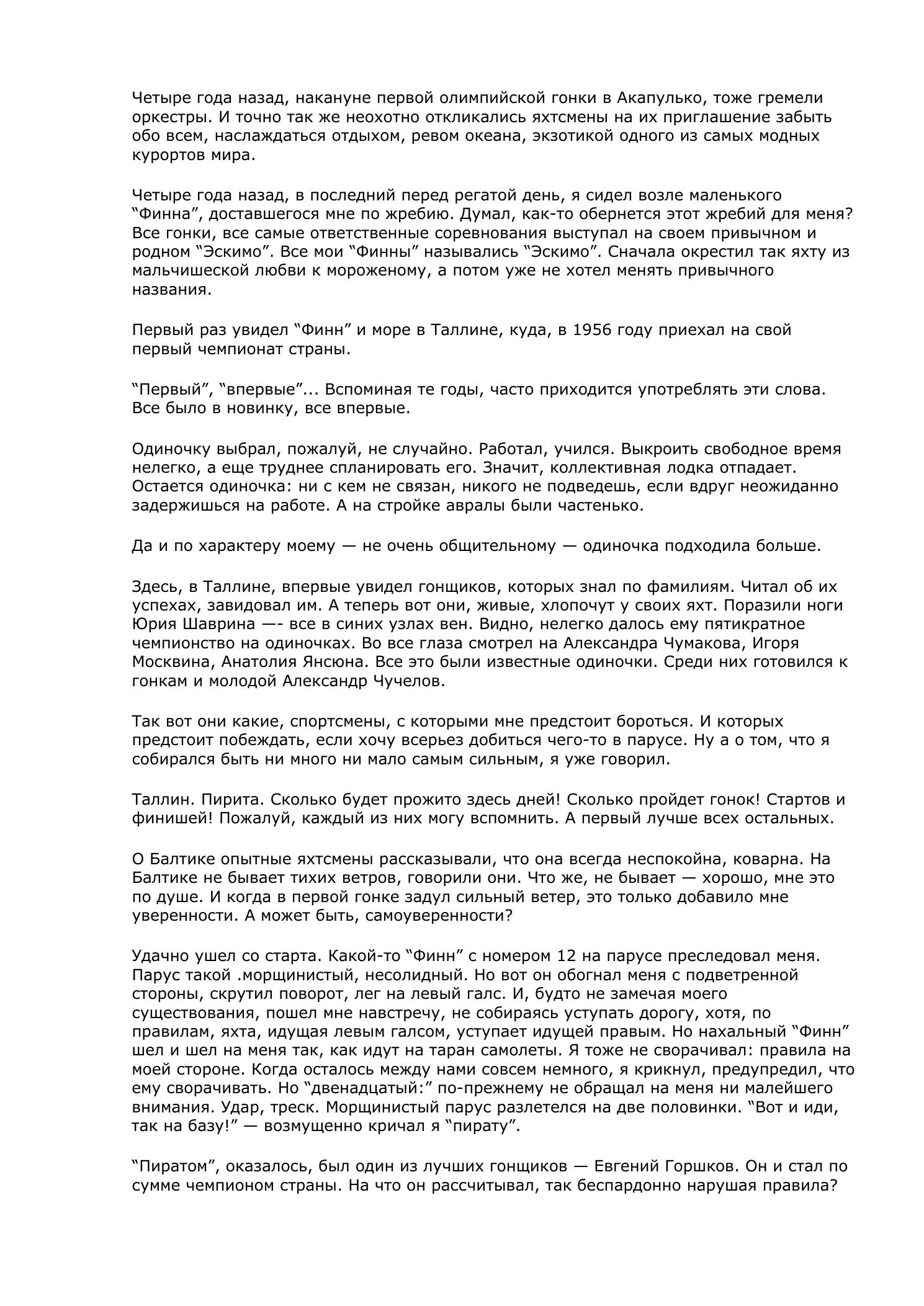 Белый треугольник — страница 24