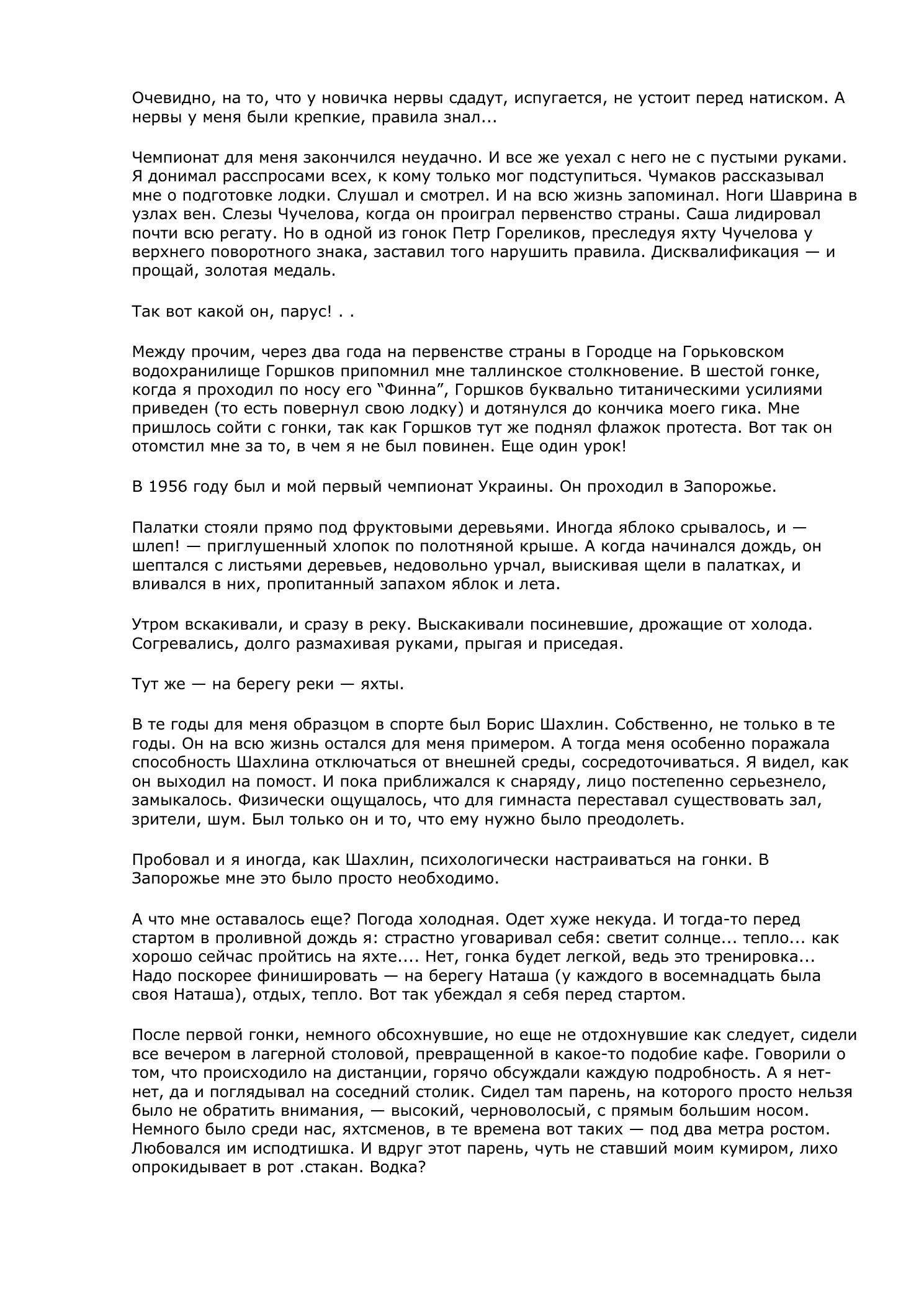 Белый треугольник — страница 25