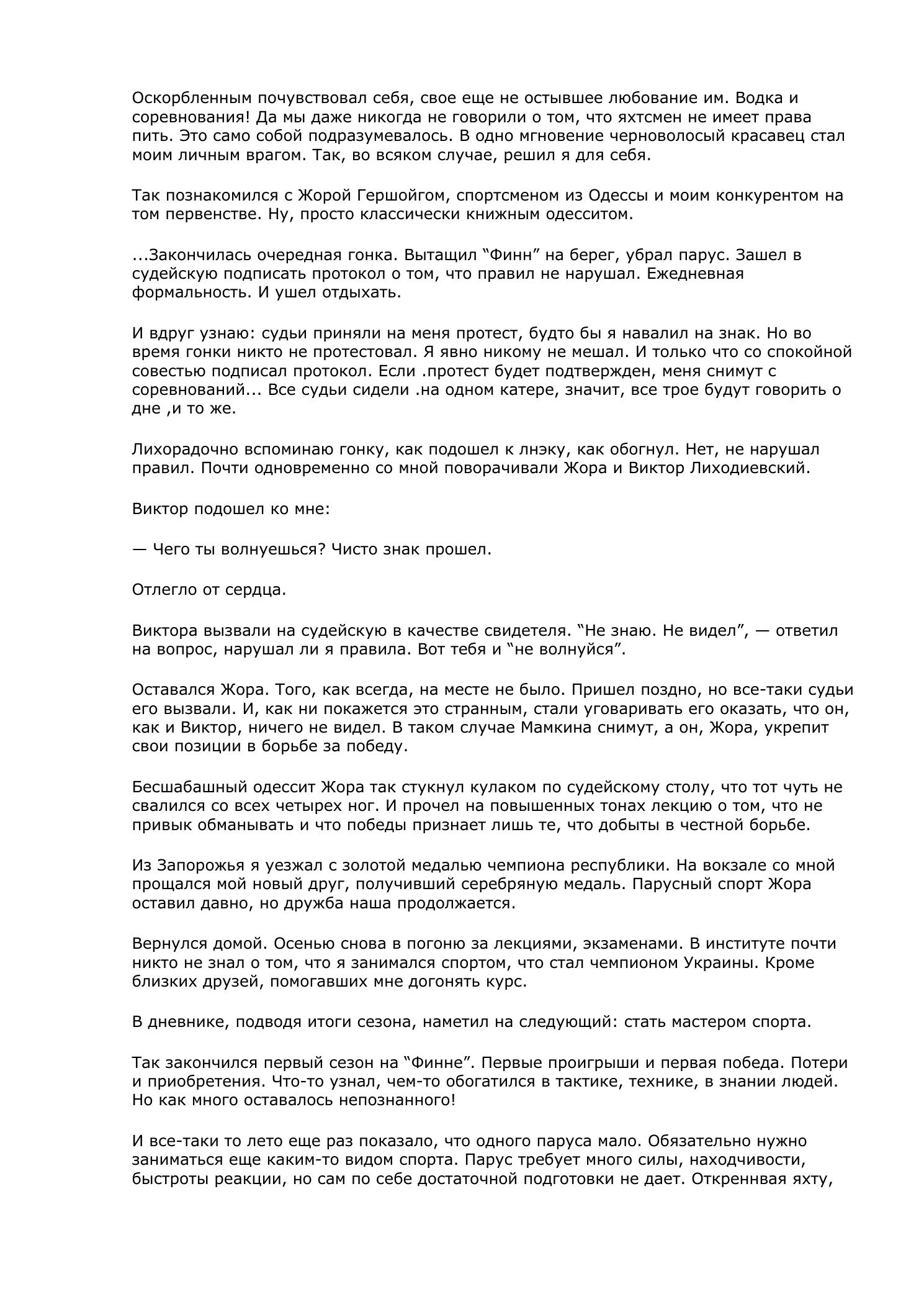 Белый треугольник — страница 26