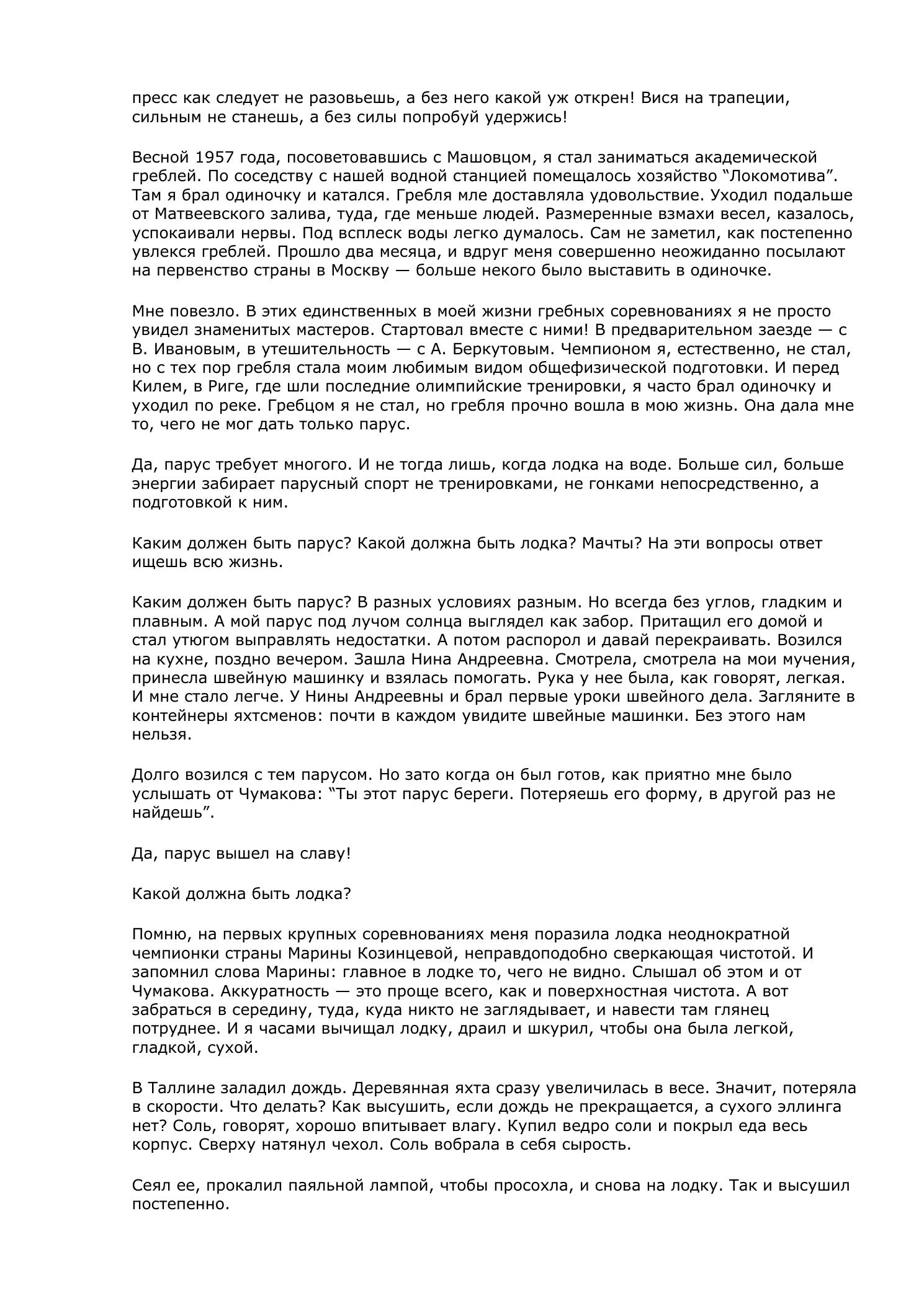 Белый треугольник — страница 27