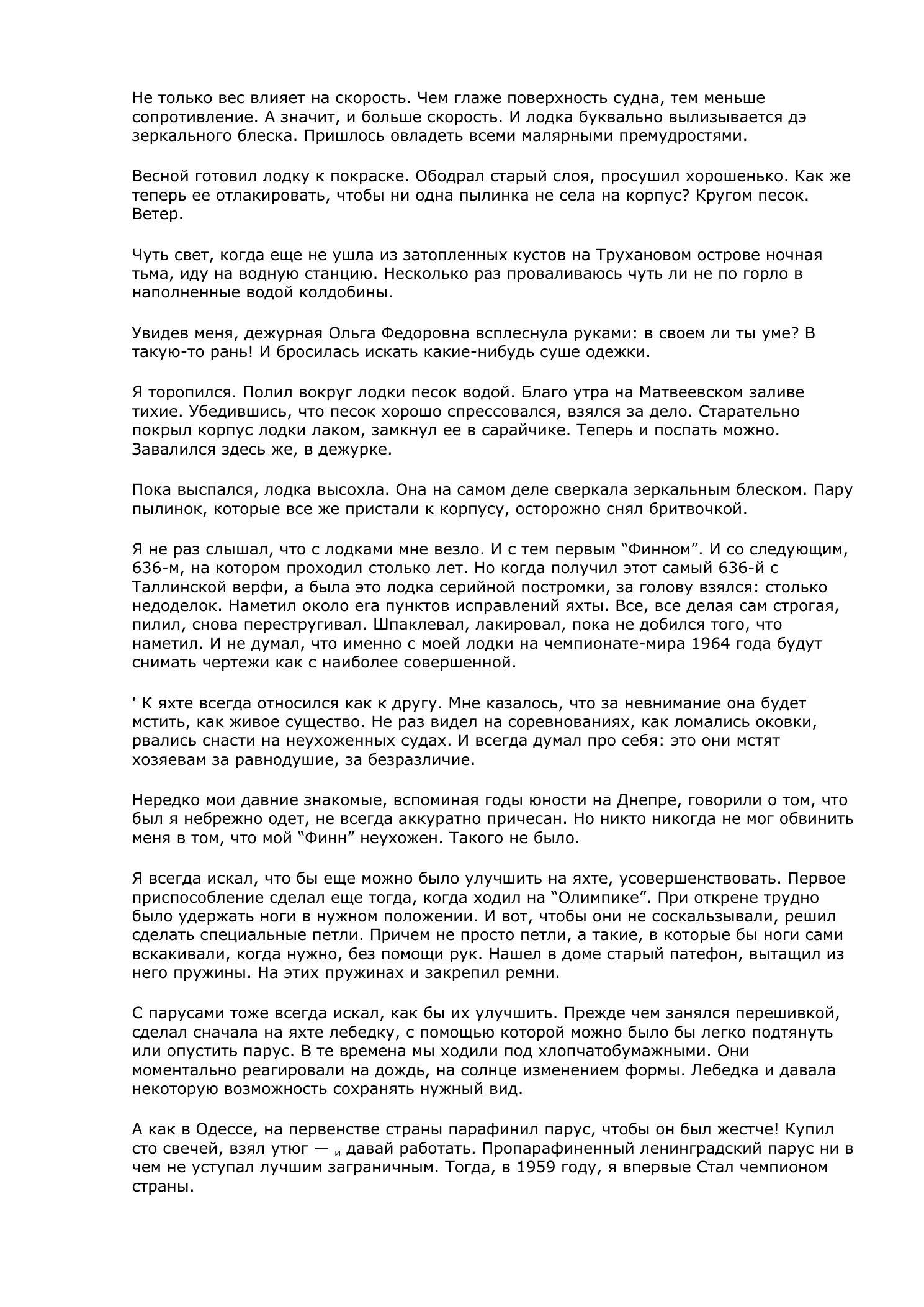 Белый треугольник — страница 28