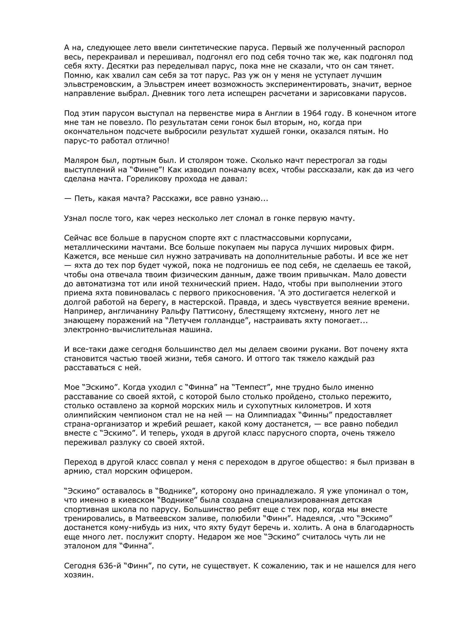 Белый треугольник — страница 29