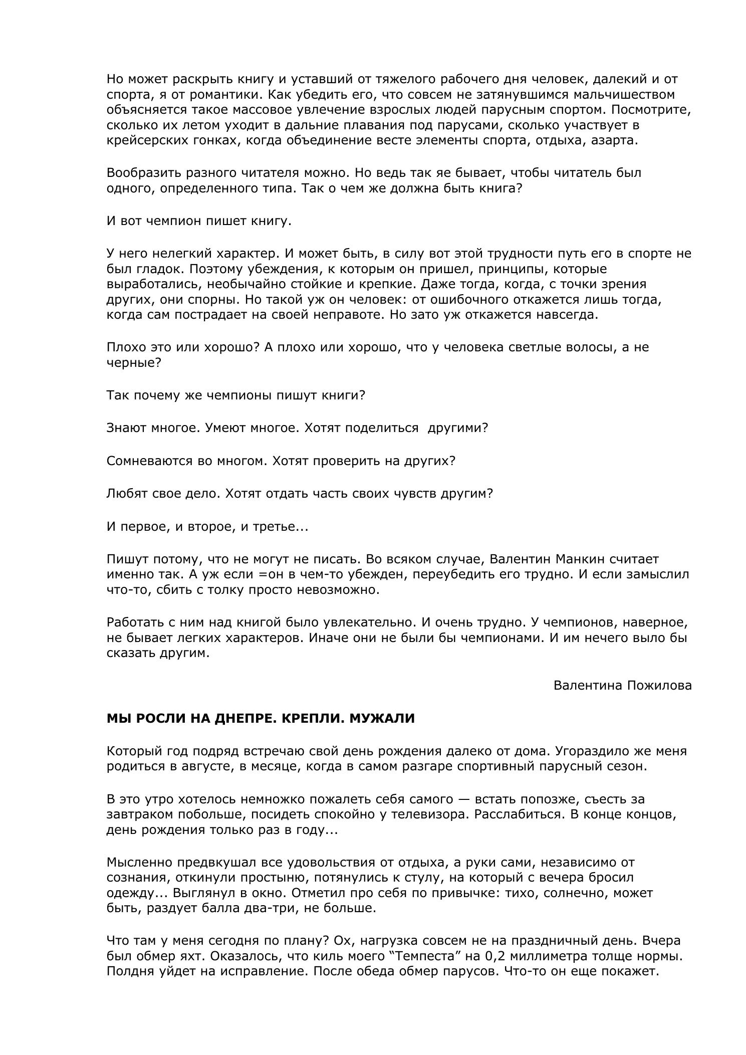 Белый треугольник — страница 3