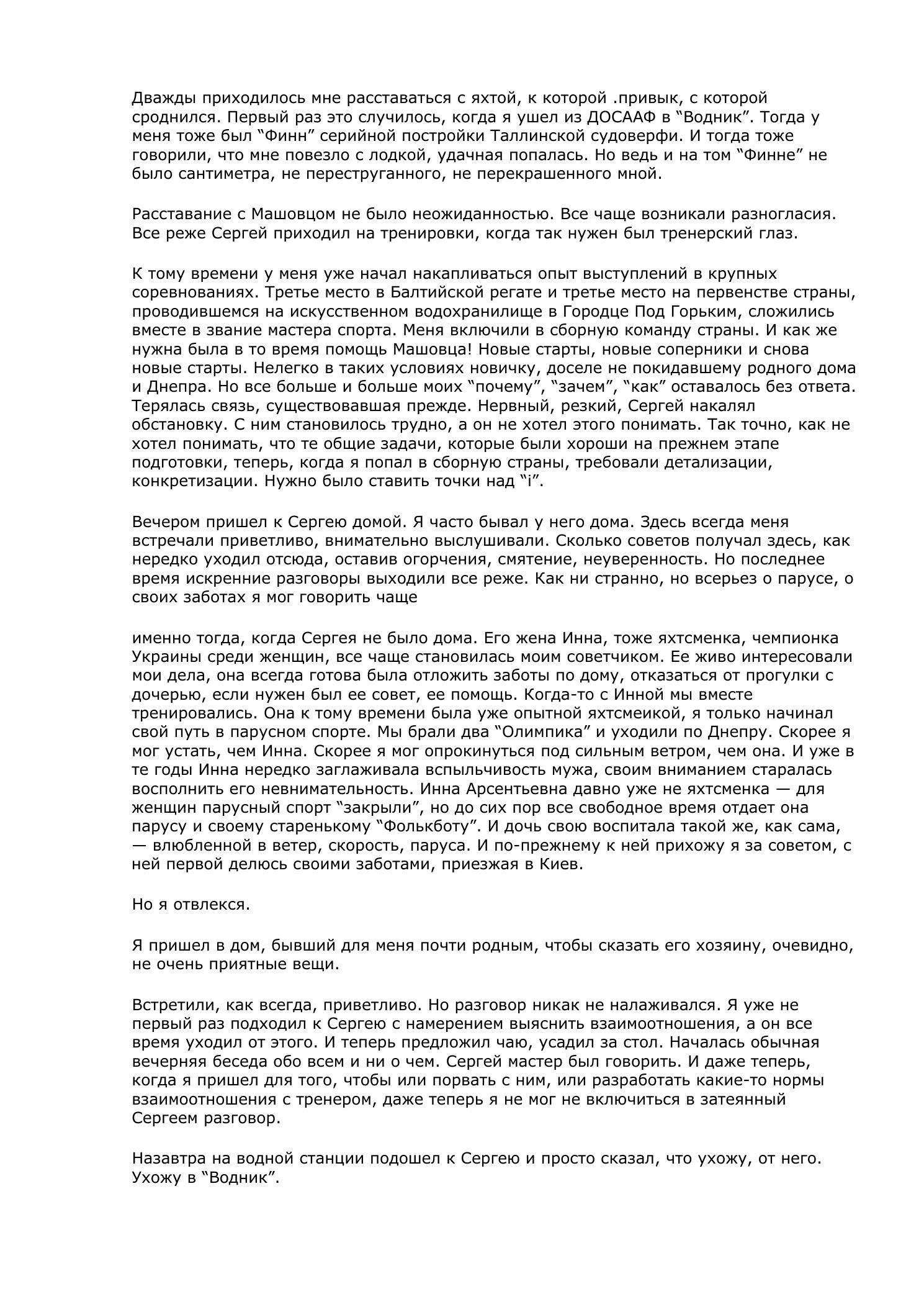 Белый треугольник — страница 30