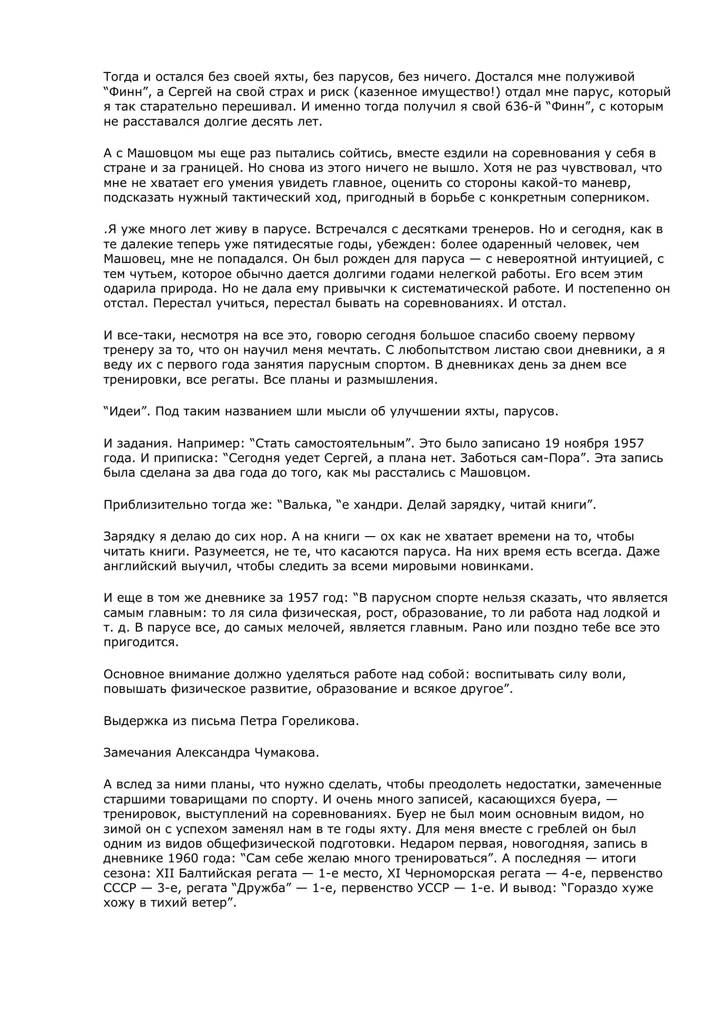 Белый треугольник — страница 31