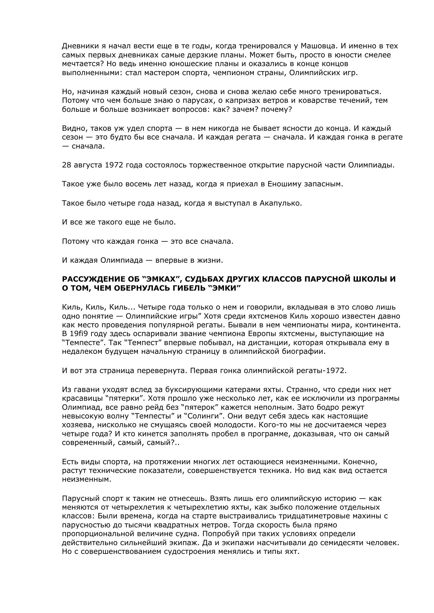 Белый треугольник — страница 32