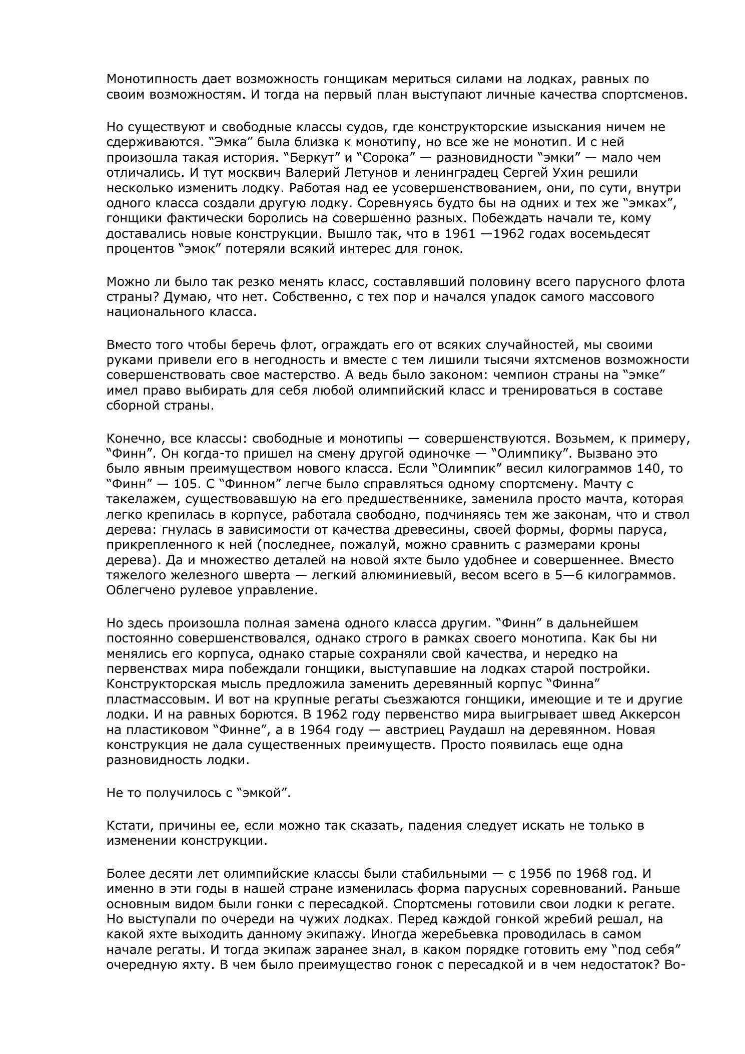 Белый треугольник — страница 34