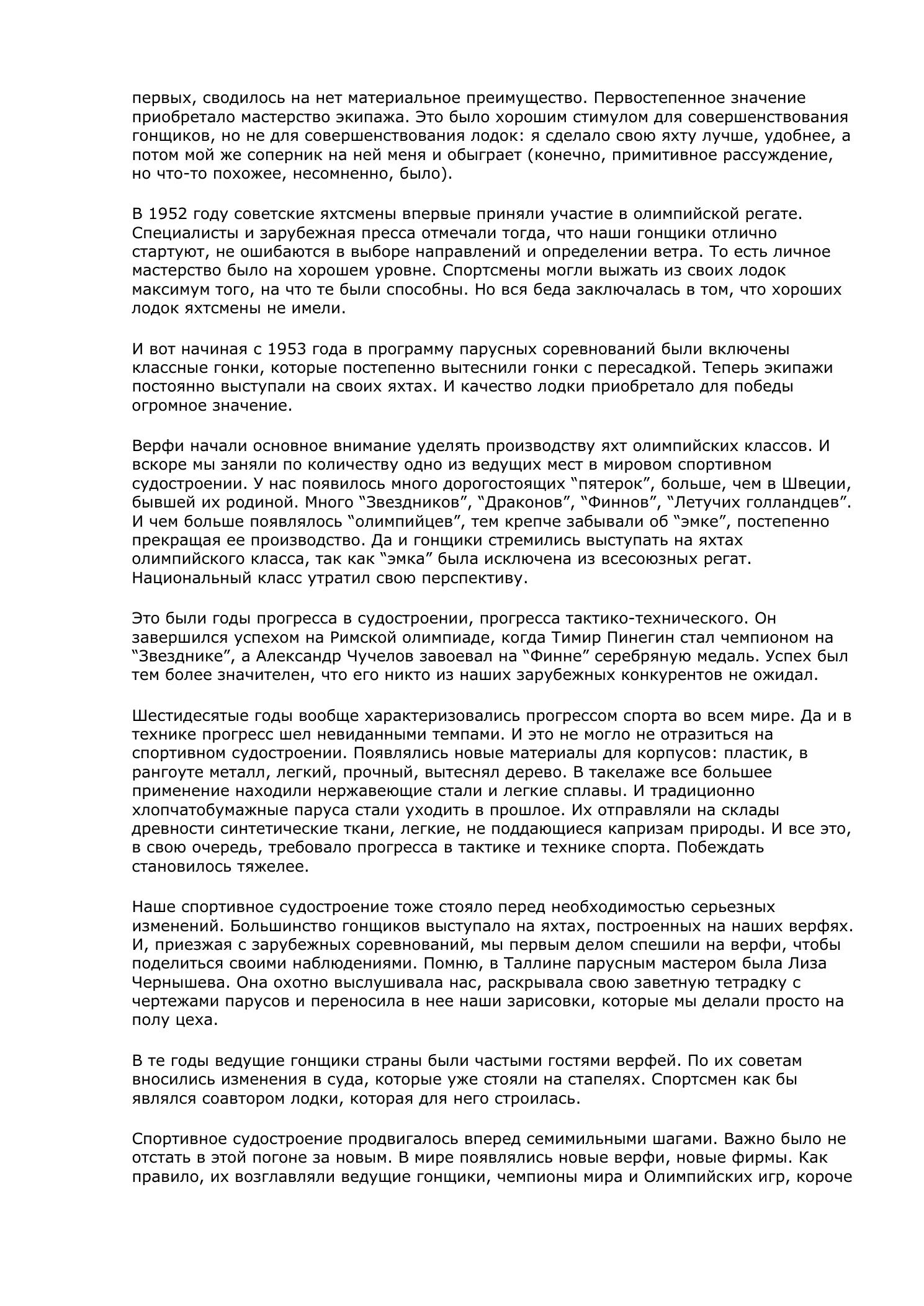 Белый треугольник — страница 35