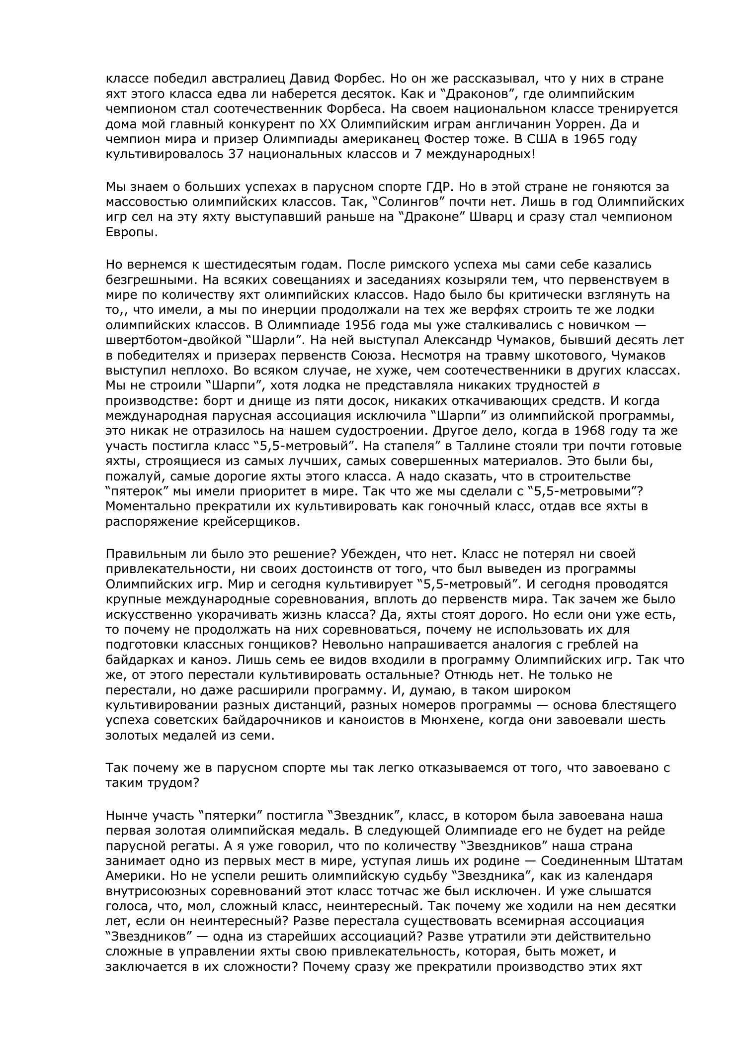 Белый треугольник — страница 37