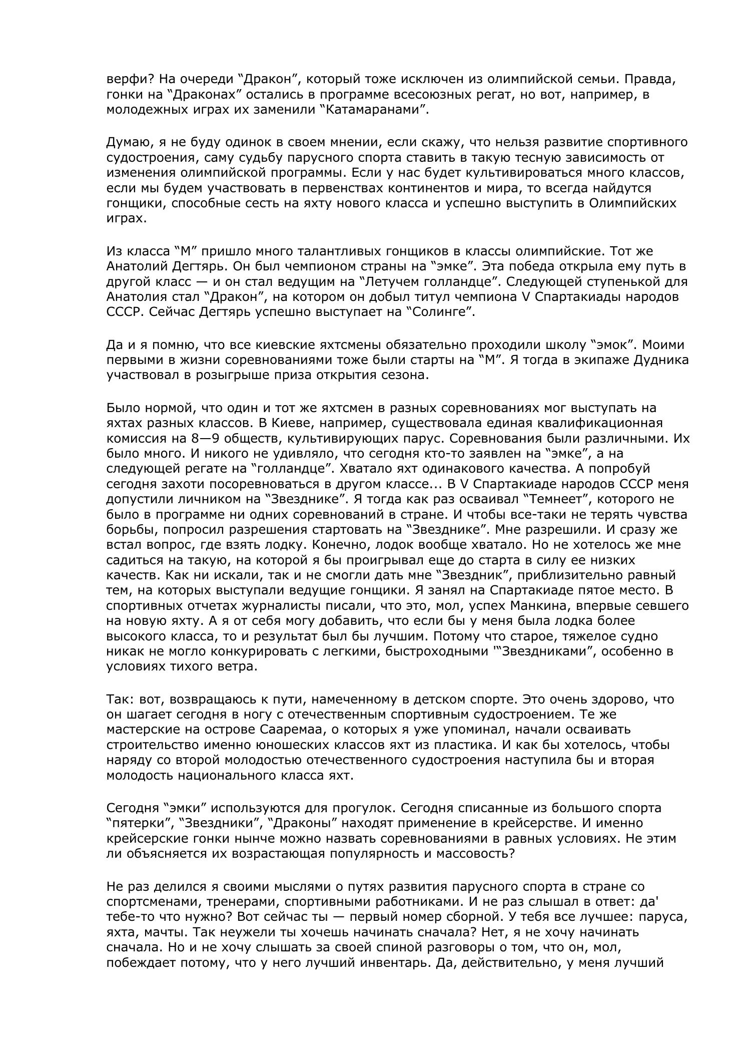 Белый треугольник — страница 38