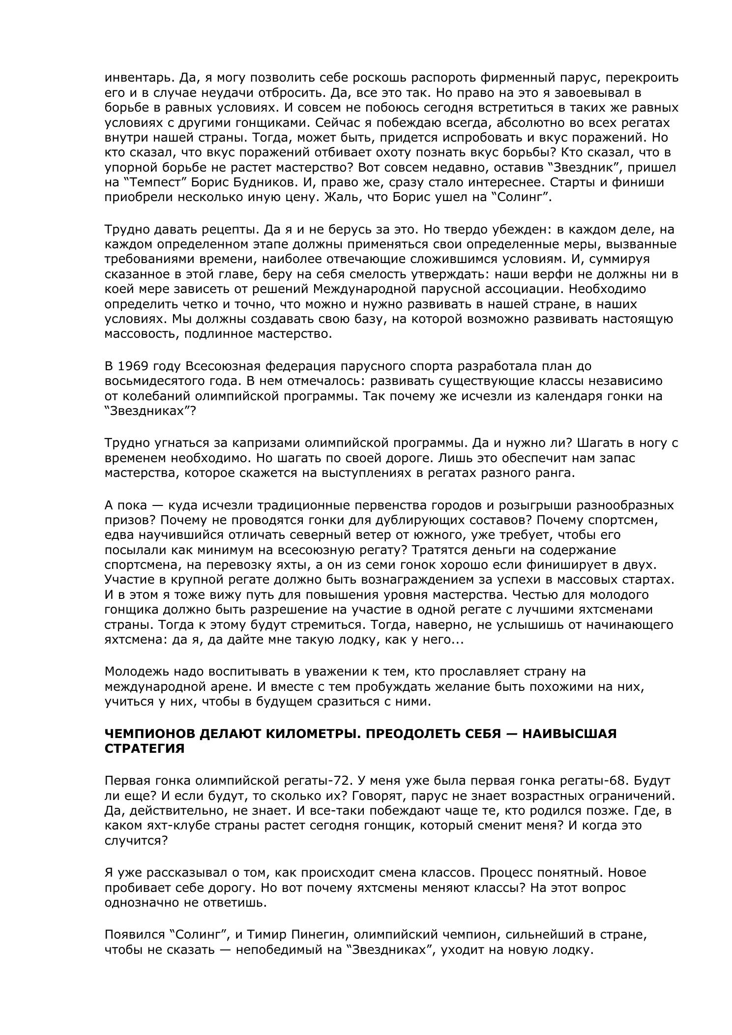 Белый треугольник — страница 39