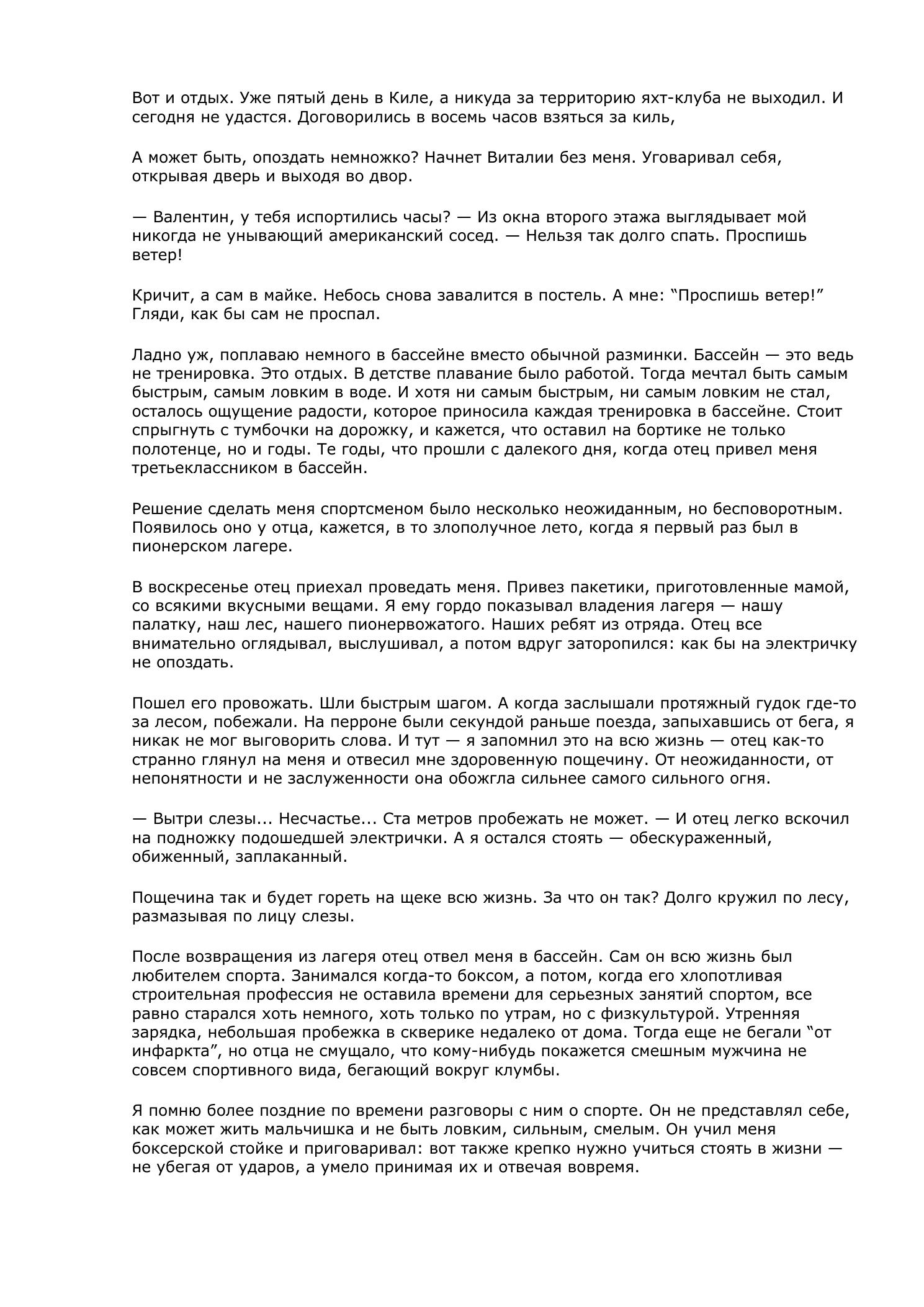 Белый треугольник — страница 4