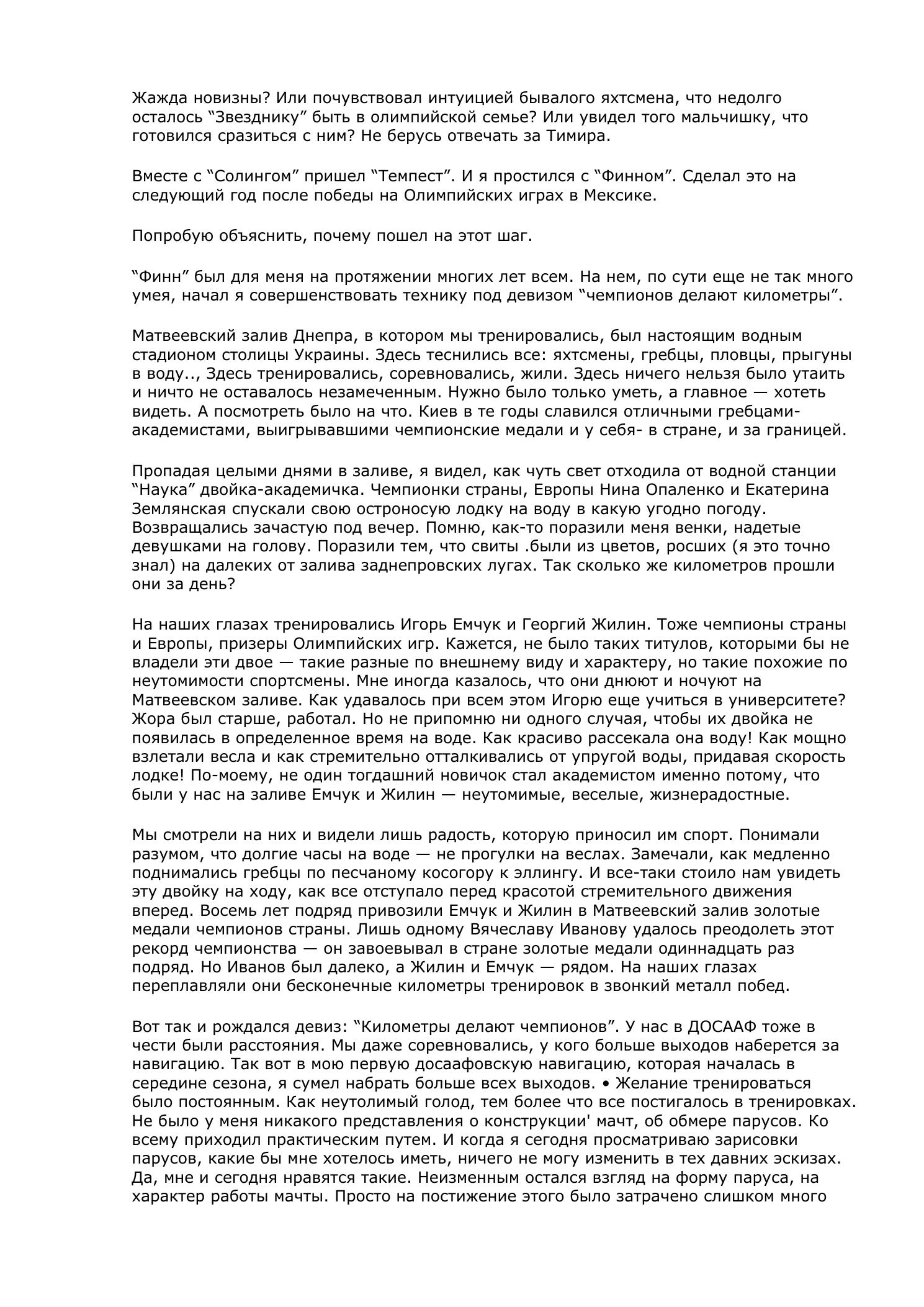 Белый треугольник — страница 40