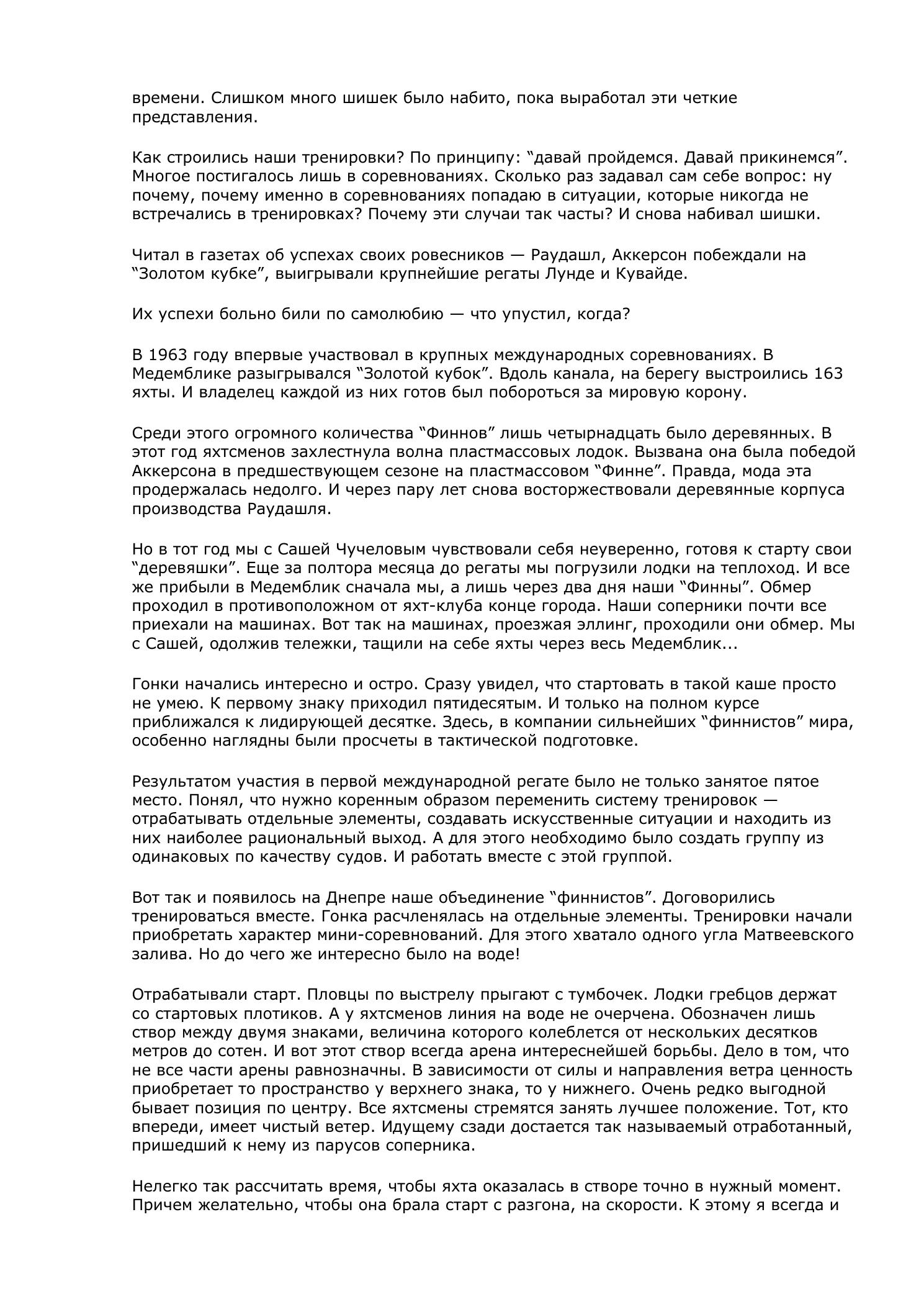 Белый треугольник — страница 41