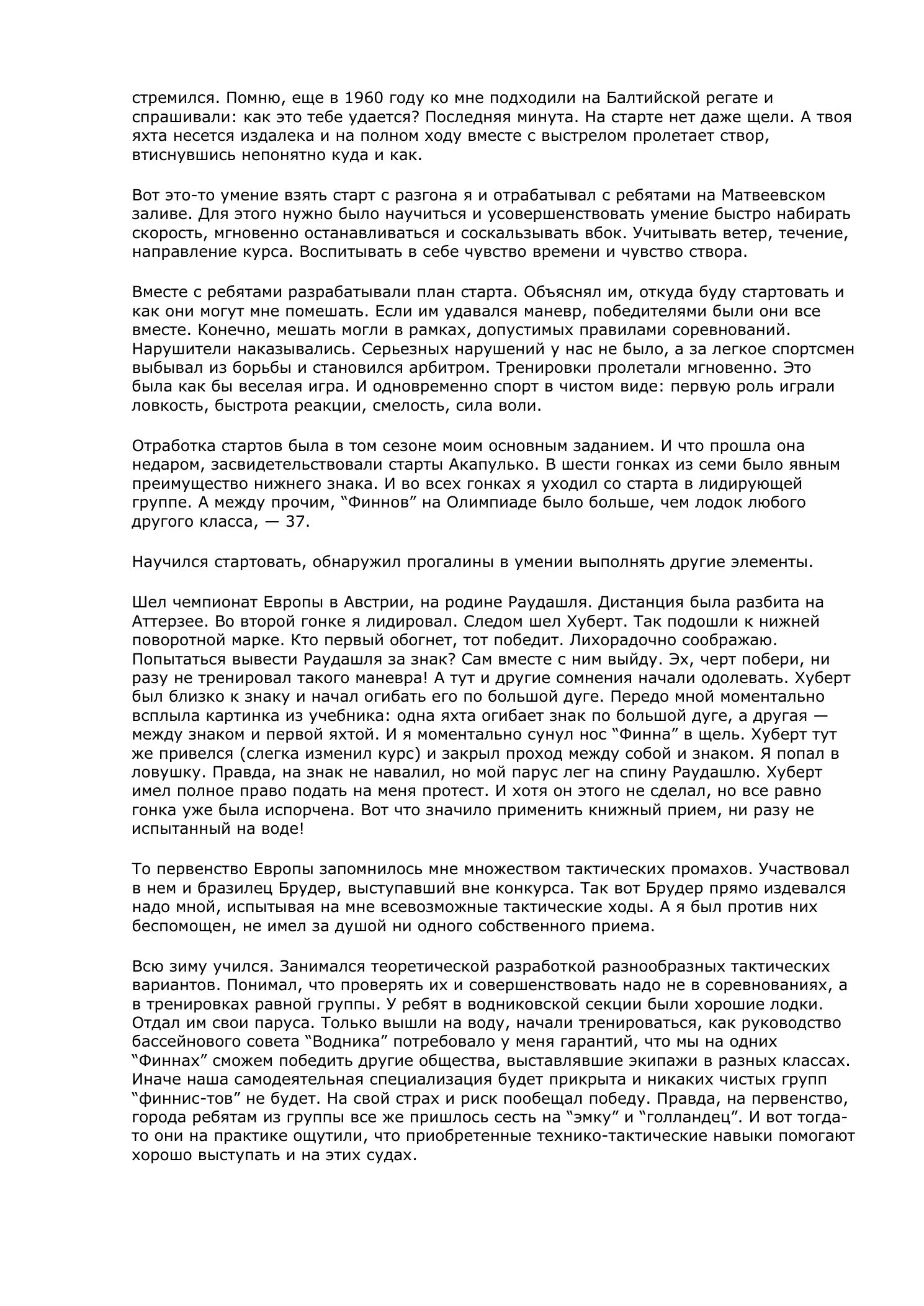 Белый треугольник — страница 42