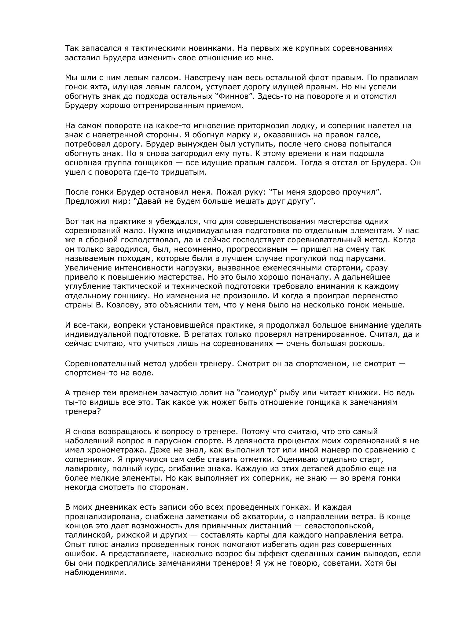 Белый треугольник — страница 43