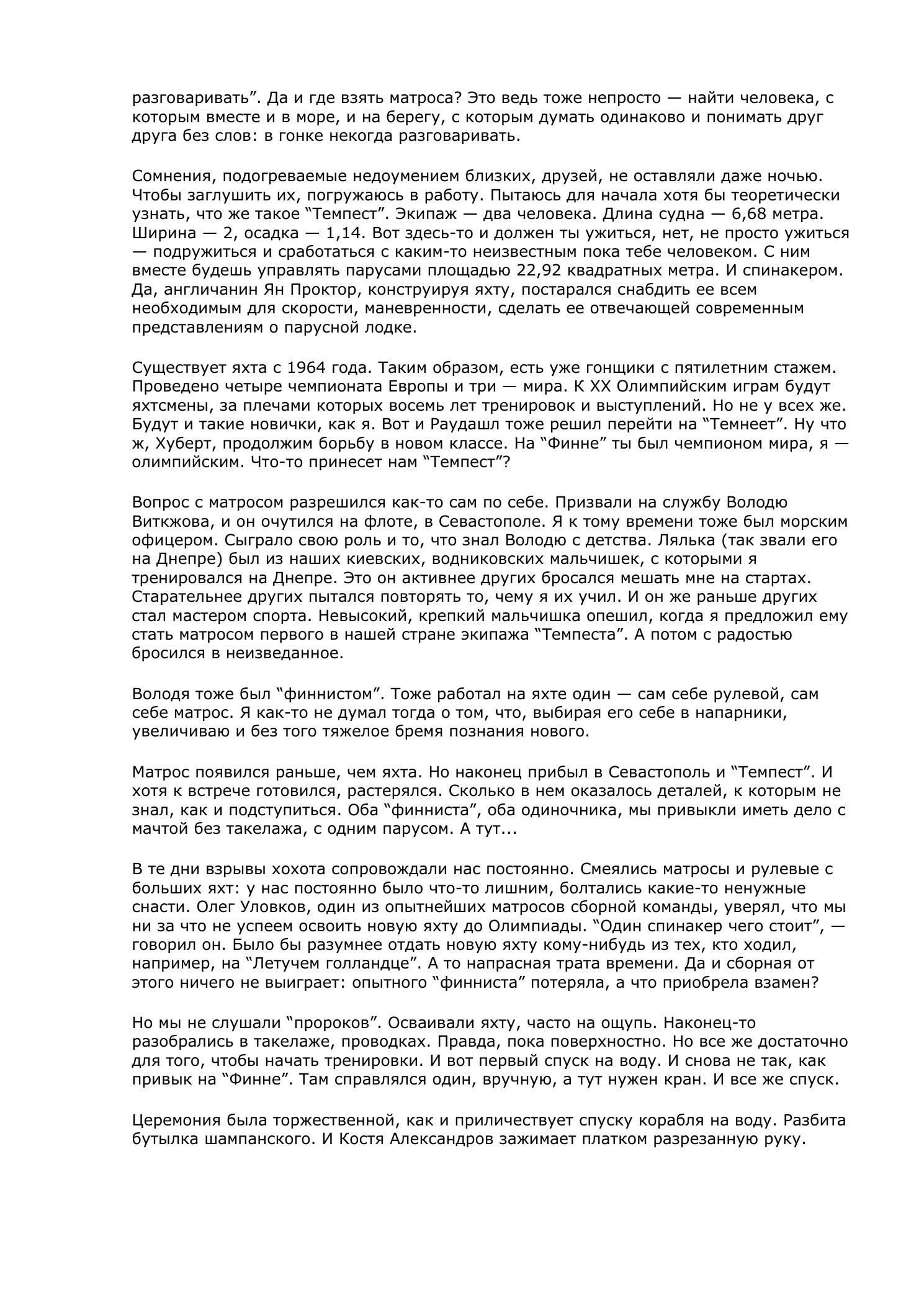 Белый треугольник — страница 47