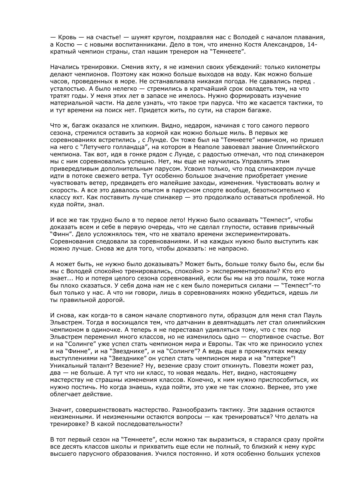 Белый треугольник — страница 48