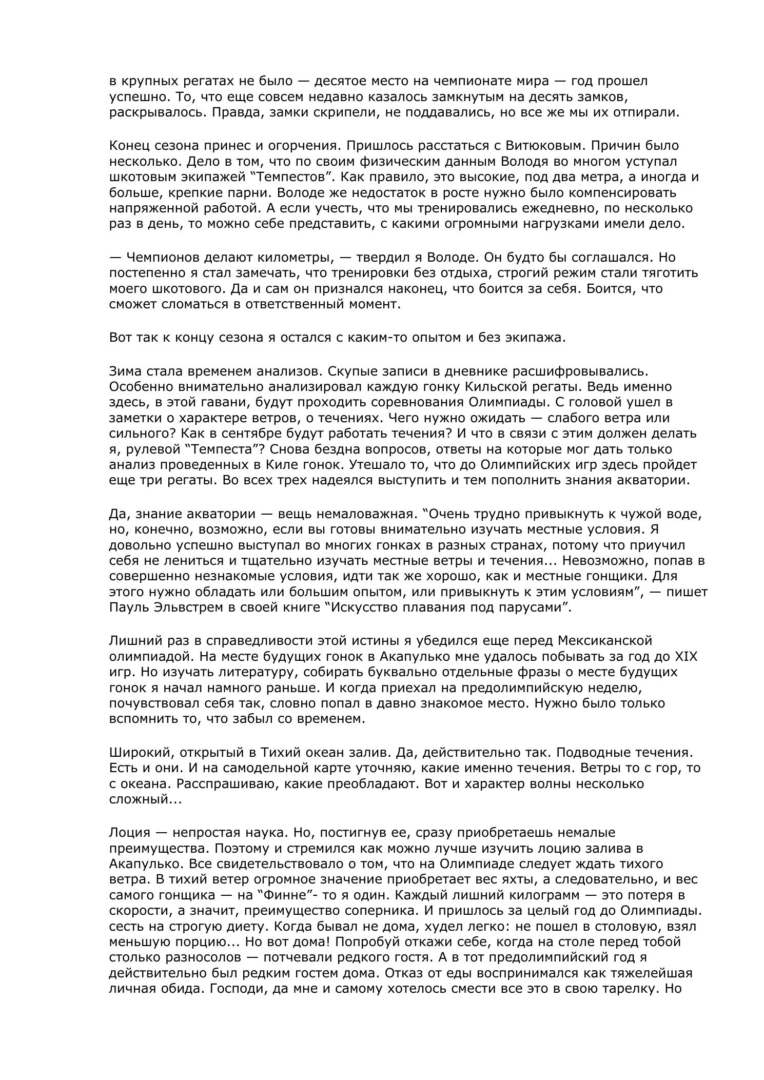 Белый треугольник — страница 49