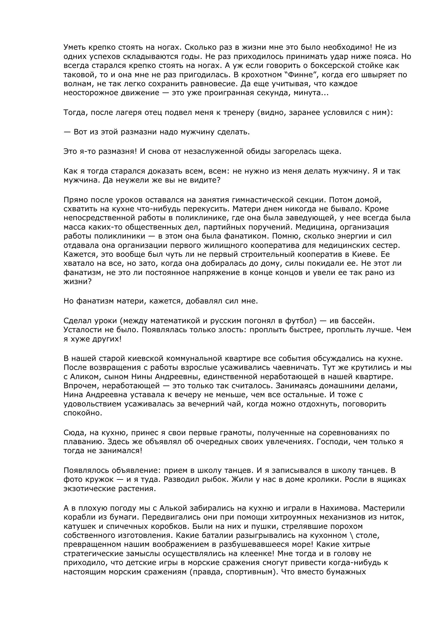 Белый треугольник — страница 5