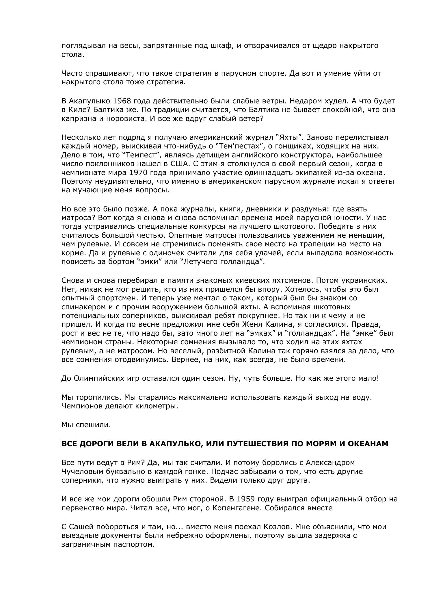 Белый треугольник — страница 50