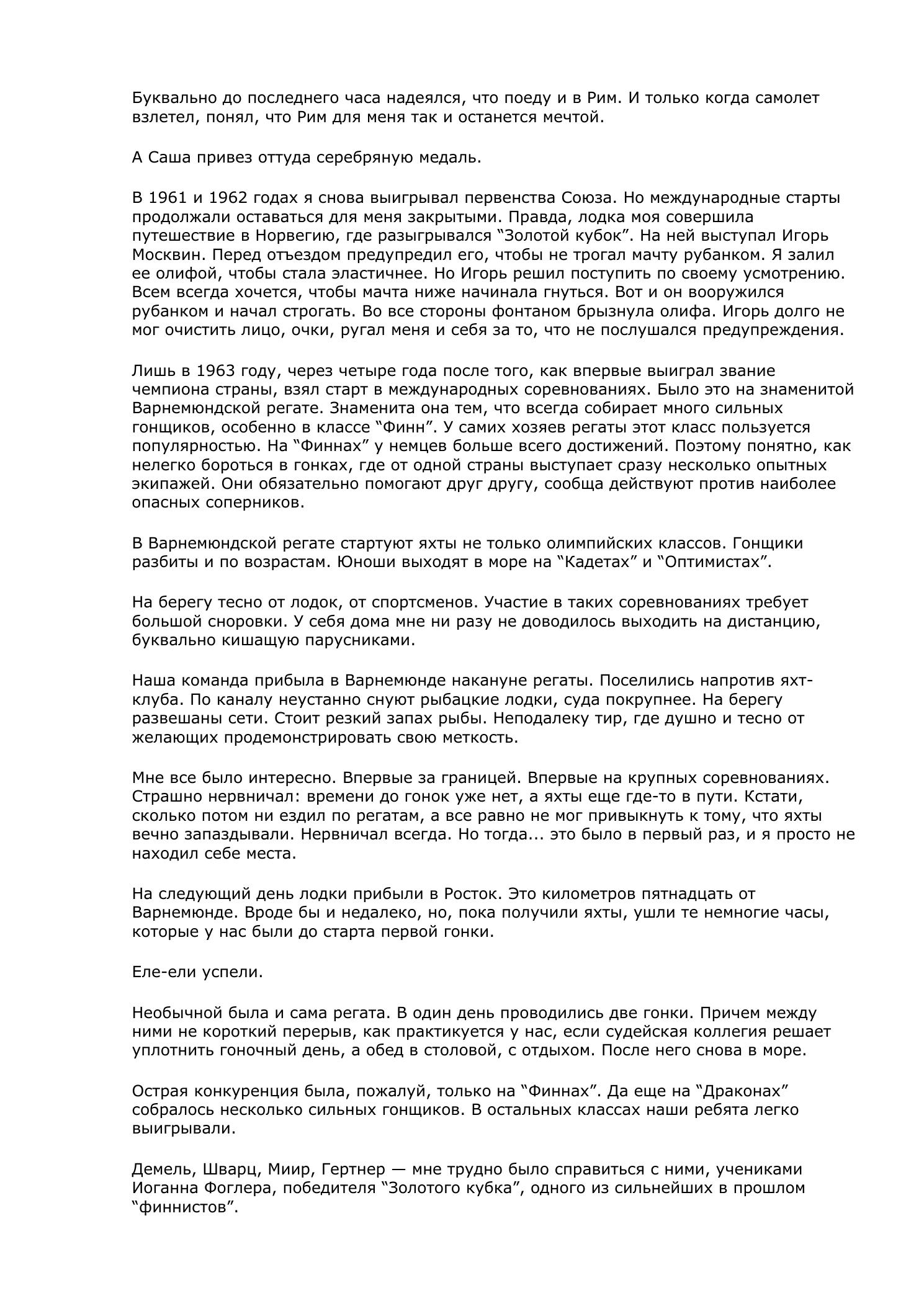 Белый треугольник — страница 51